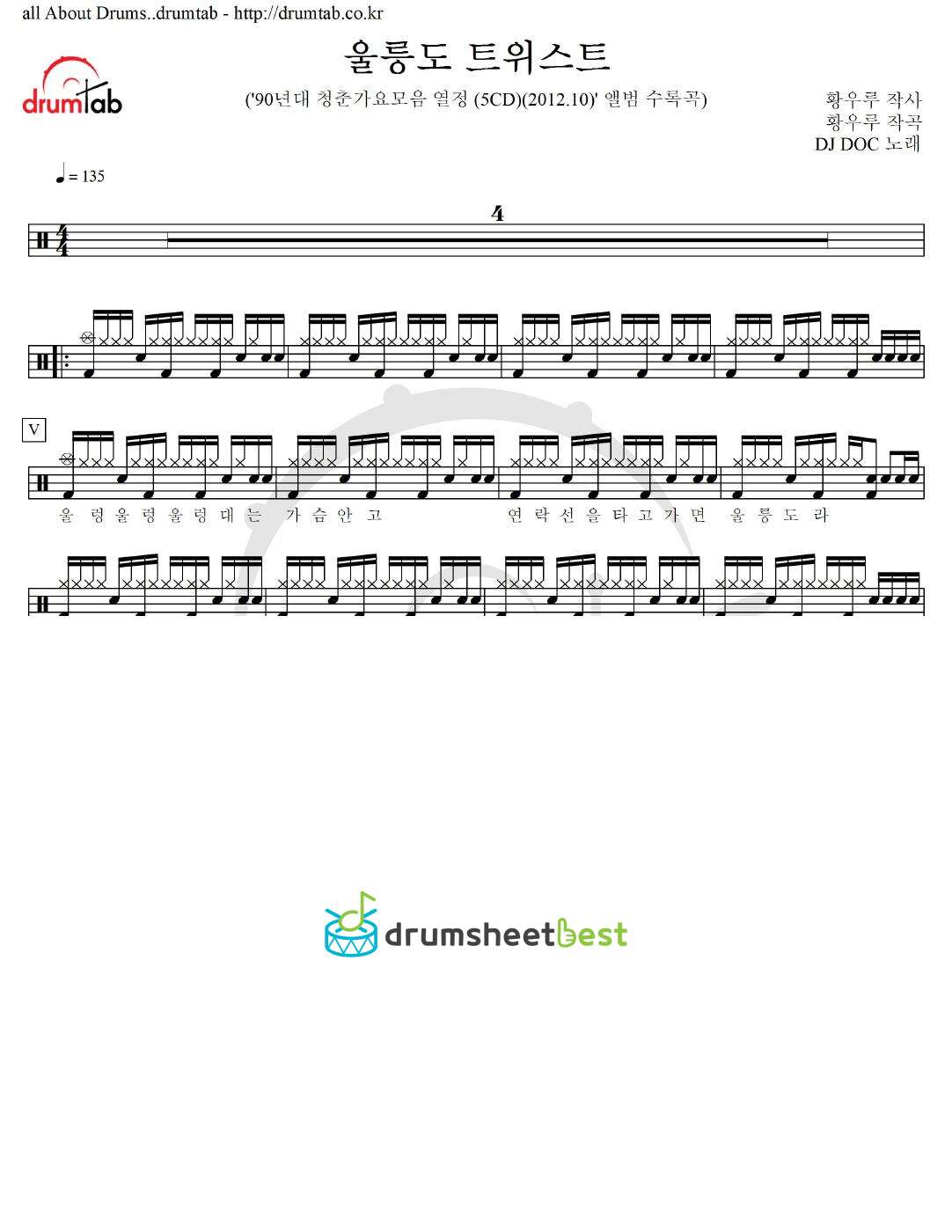 울릉도 트위스트 preview page 1