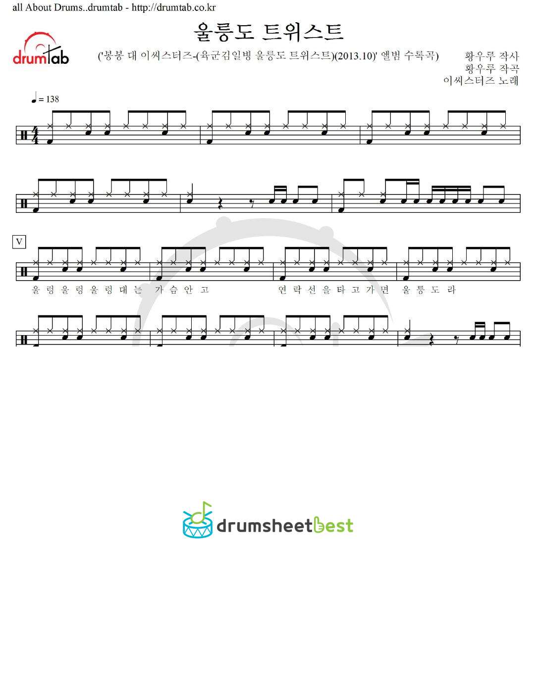 울릉도 트위스트 preview page 1