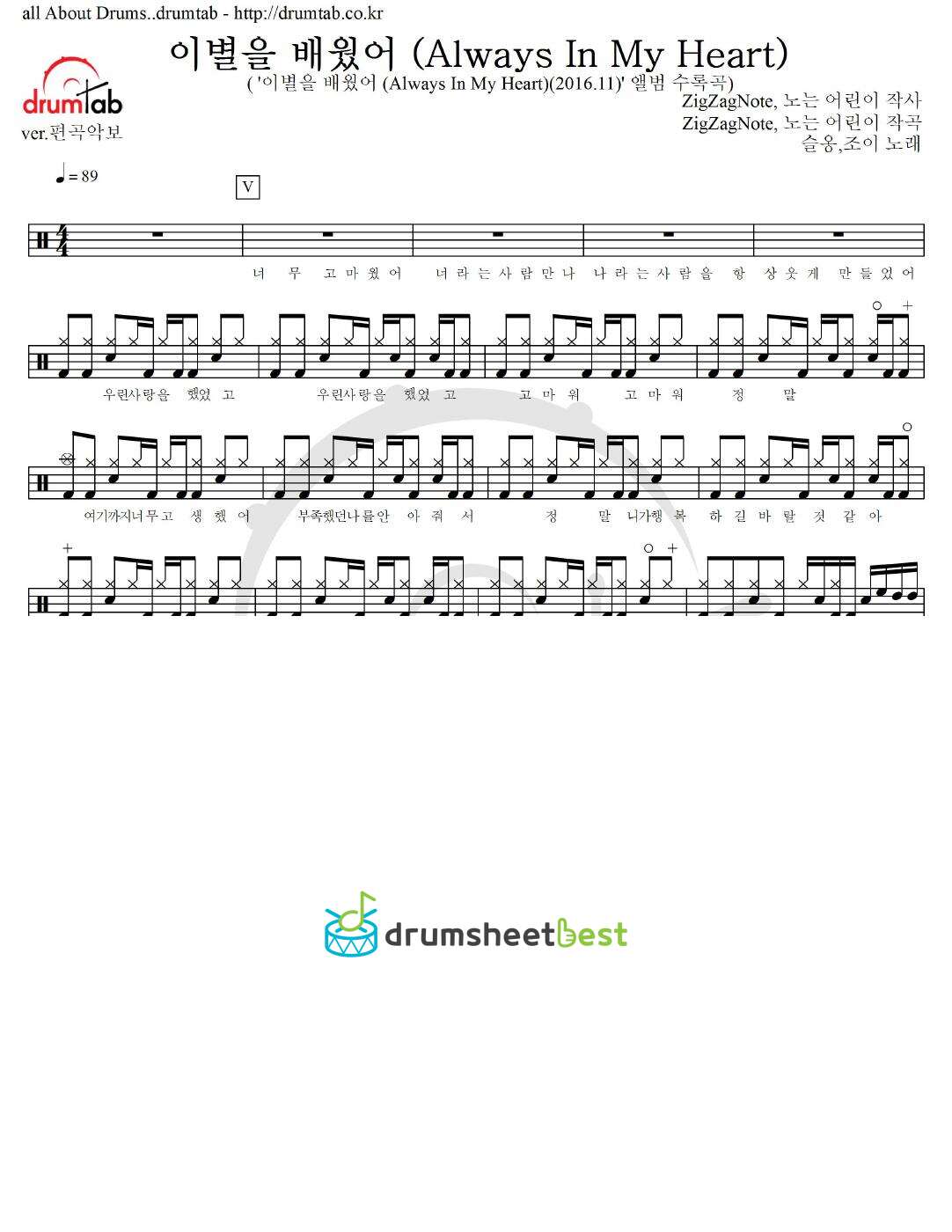 이별을 배웠어 (Always In My Heart) preview page 1