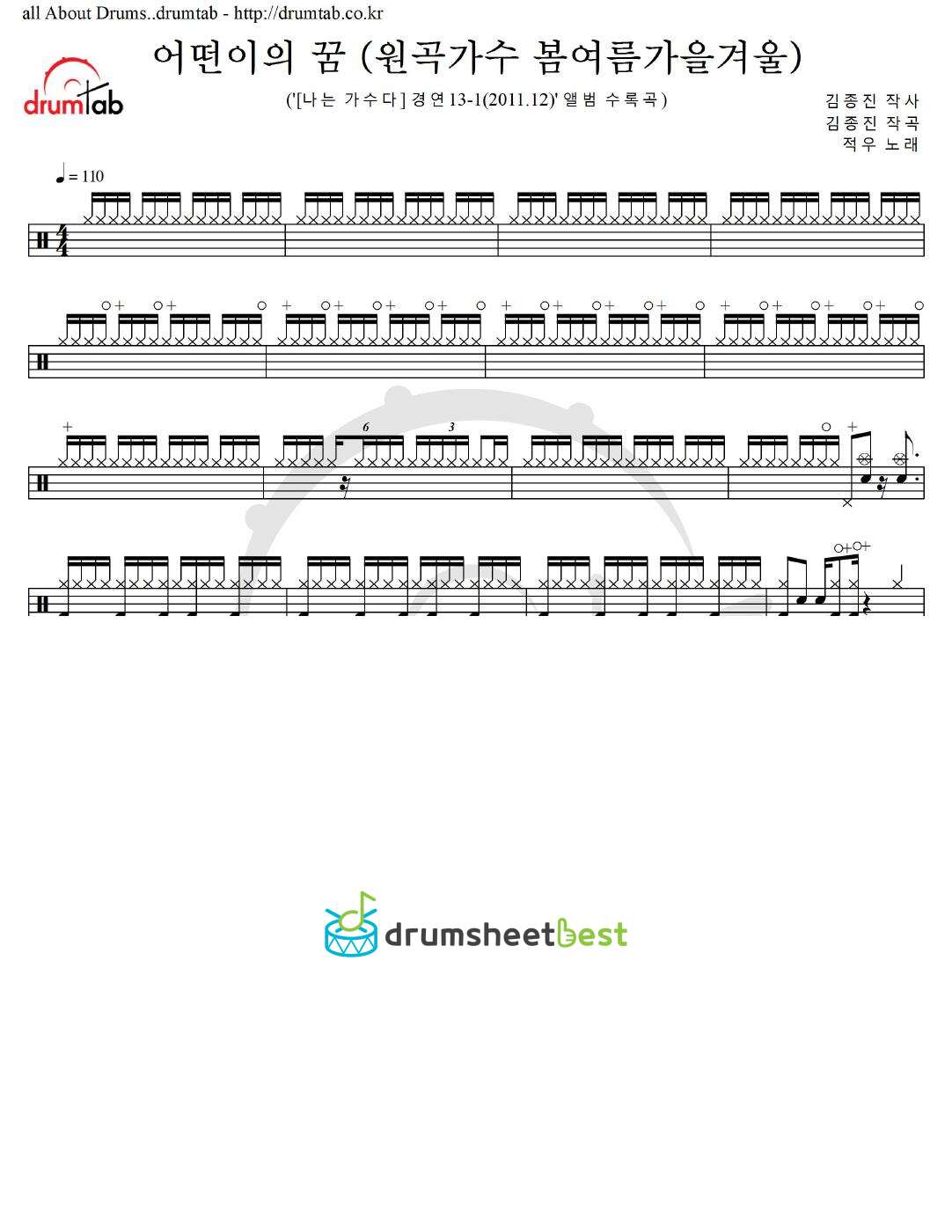 어떤이의 꿈 (원곡가수 봄여름가을겨울) preview page 1