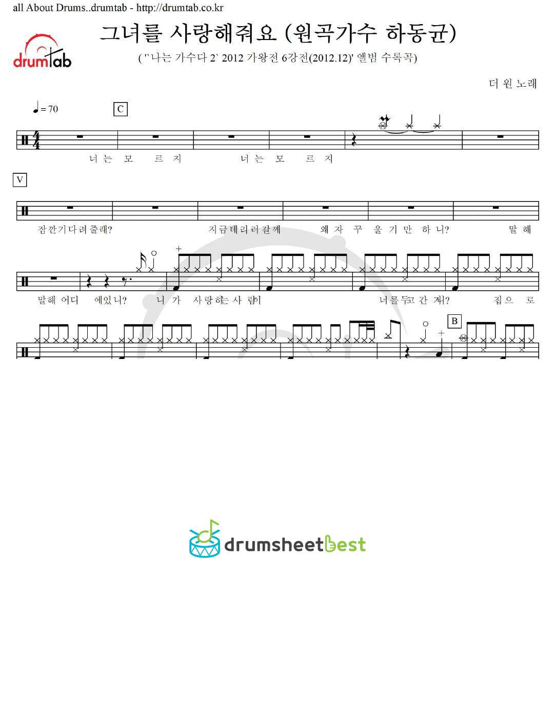 그녀를 사랑해줘요 (원곡가수 하동균) preview page 1