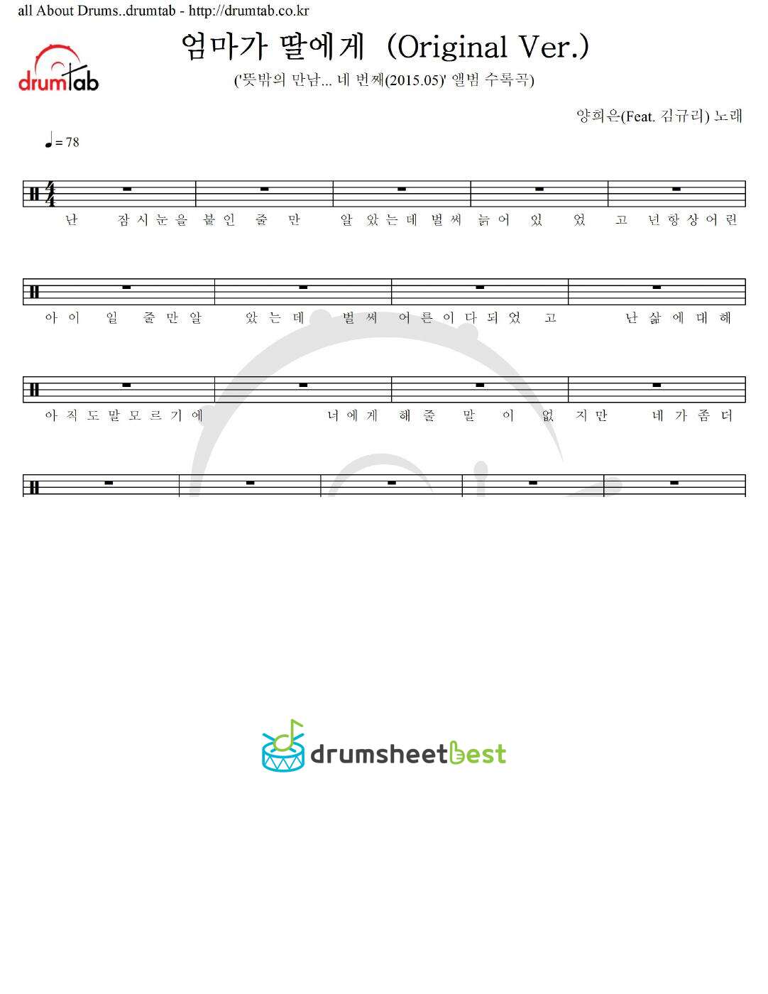 엄마가 딸에게  (Original Ver.) preview page 1