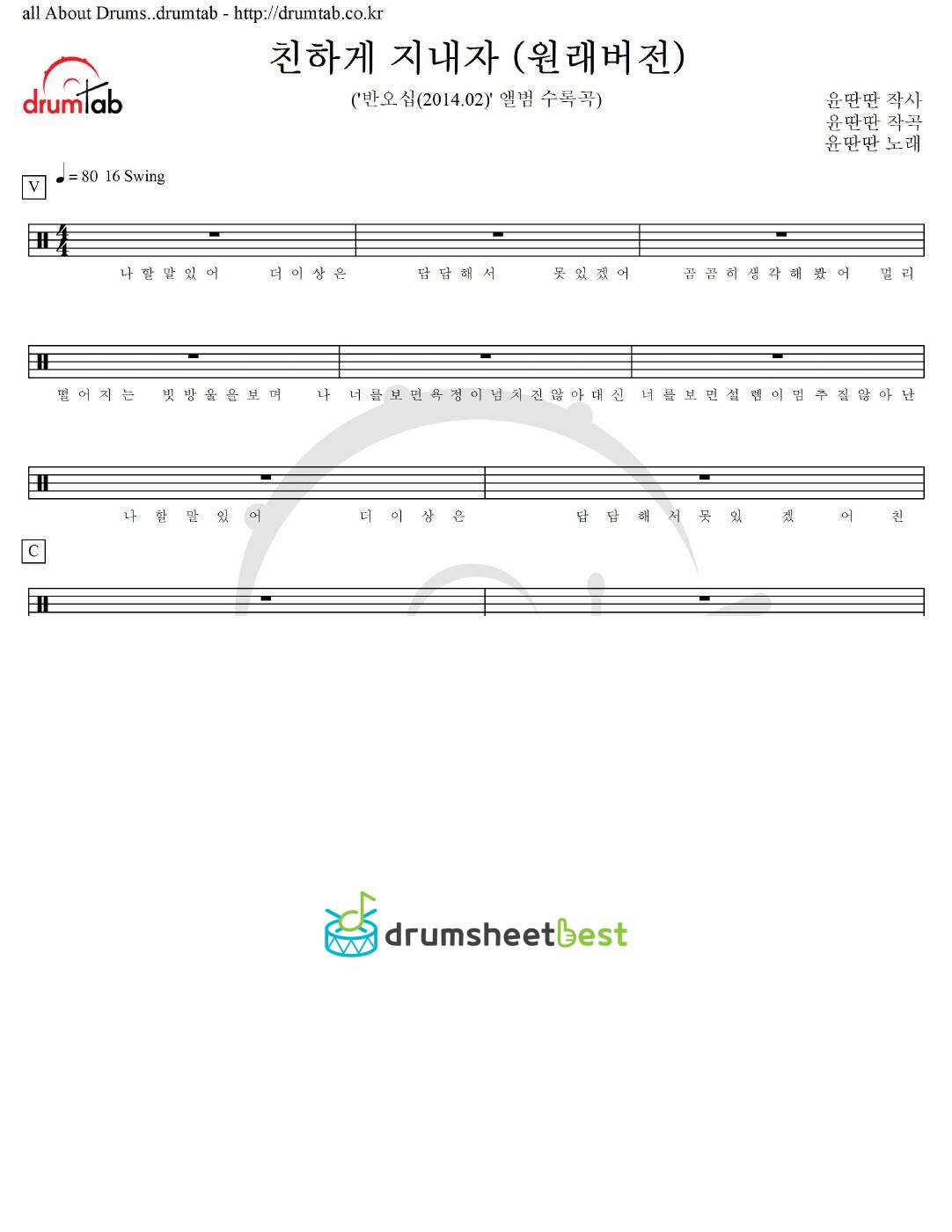 친하게 지내자 (원래버전) preview page 1