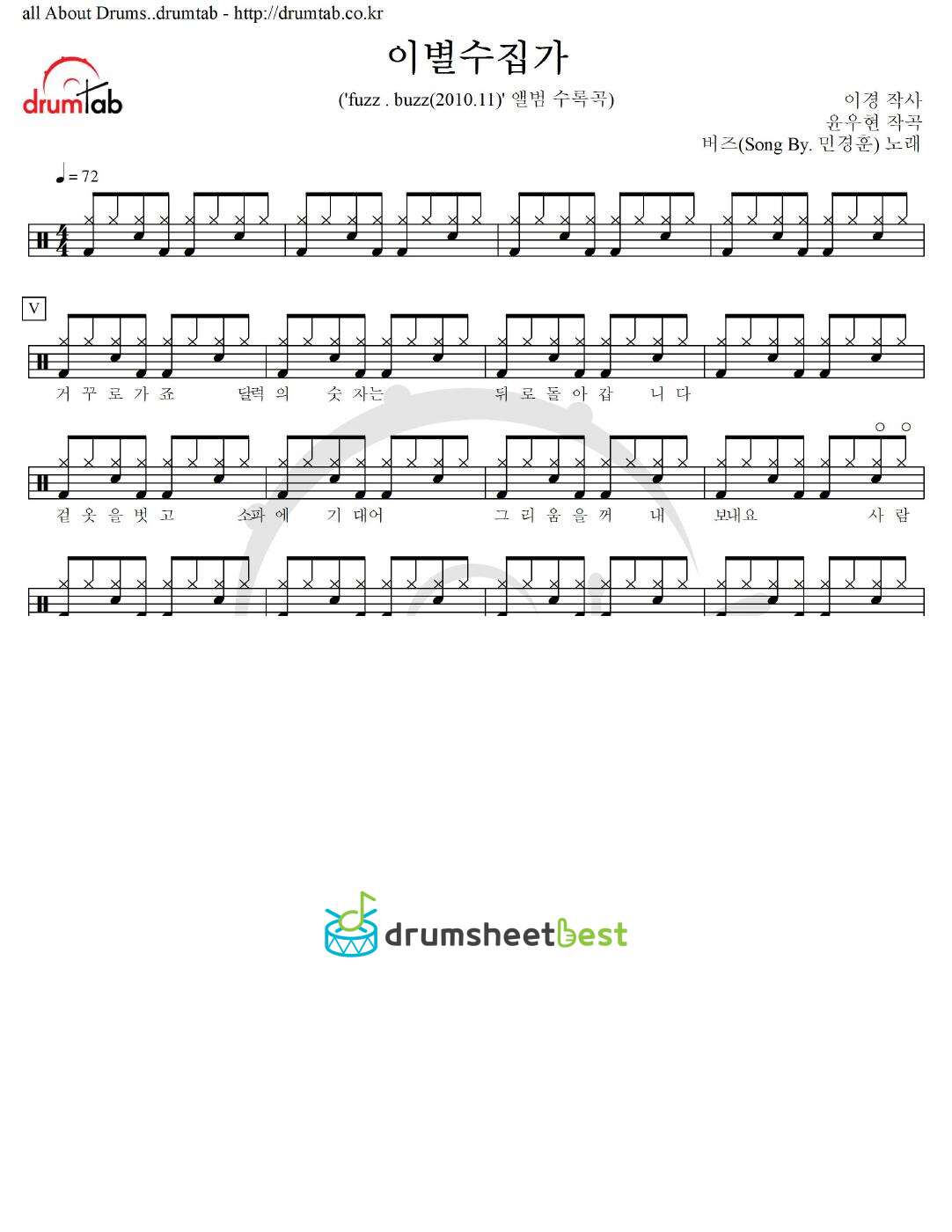 이별수집가 (Song By. 민경훈) preview page 1