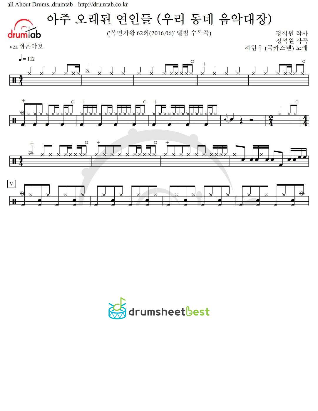 아주 오래된 연인들 (우리 동네 음악대장) preview page 1