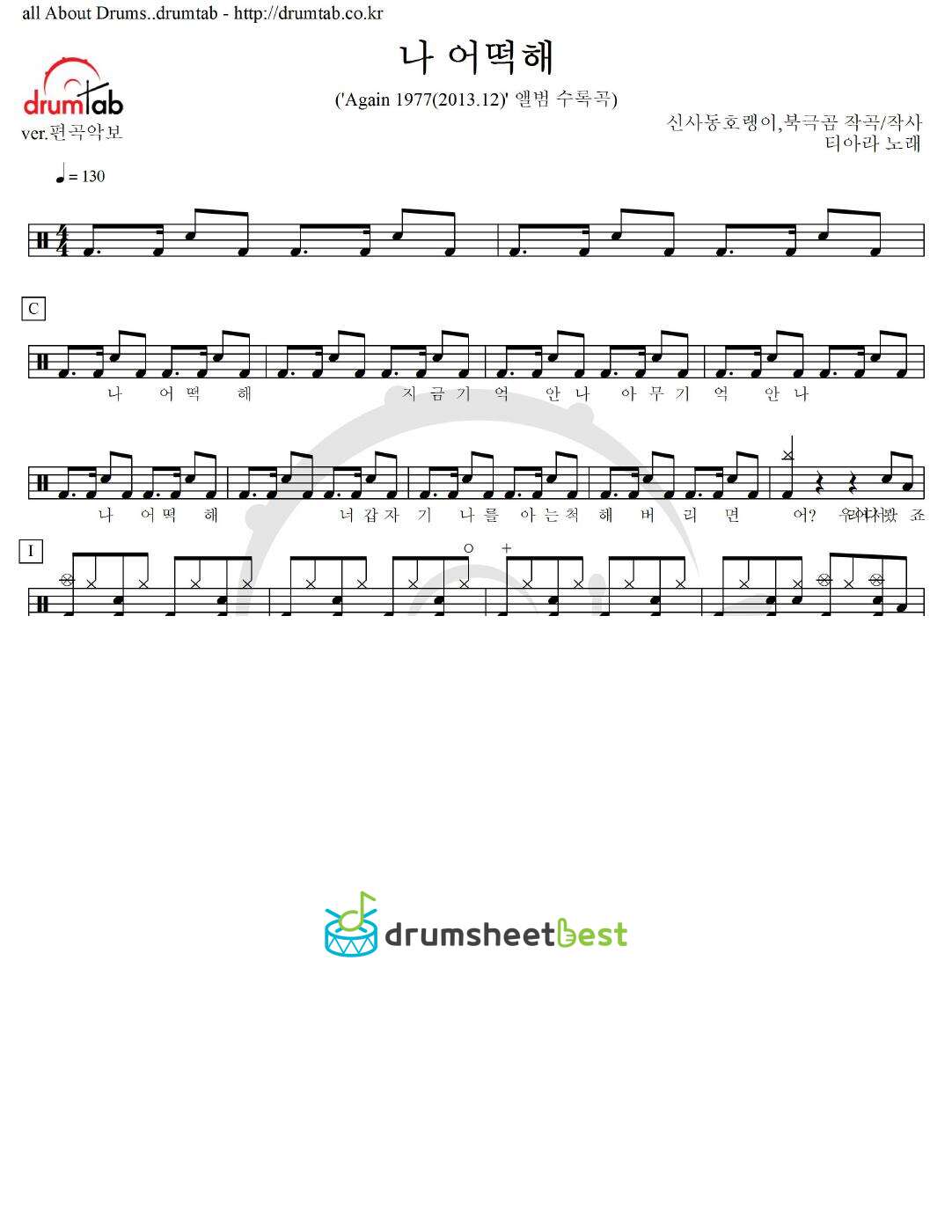 나 어떡해 preview page 1