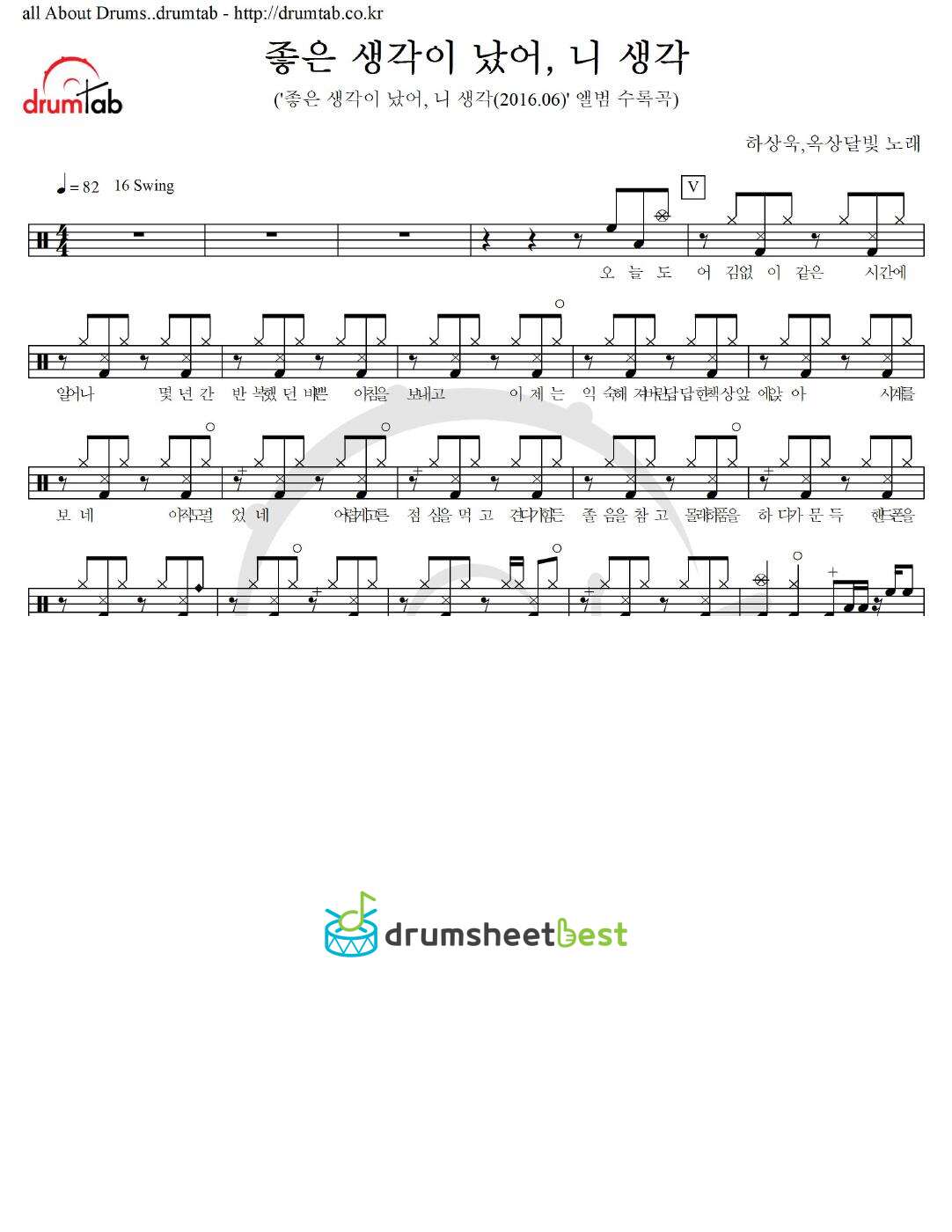 좋은 생각이 났어, 니 생각 preview page 1