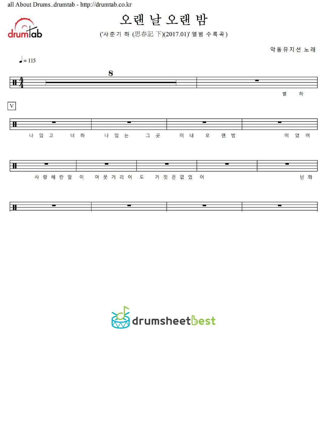 오랜 날 오랜 밤 (LAST GOODBYE) preview page 1