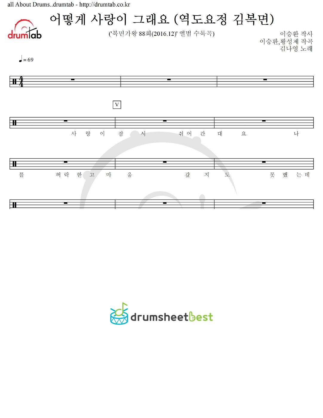 어떻게 사랑이 그래요 (역도요정 김복면) preview page 1