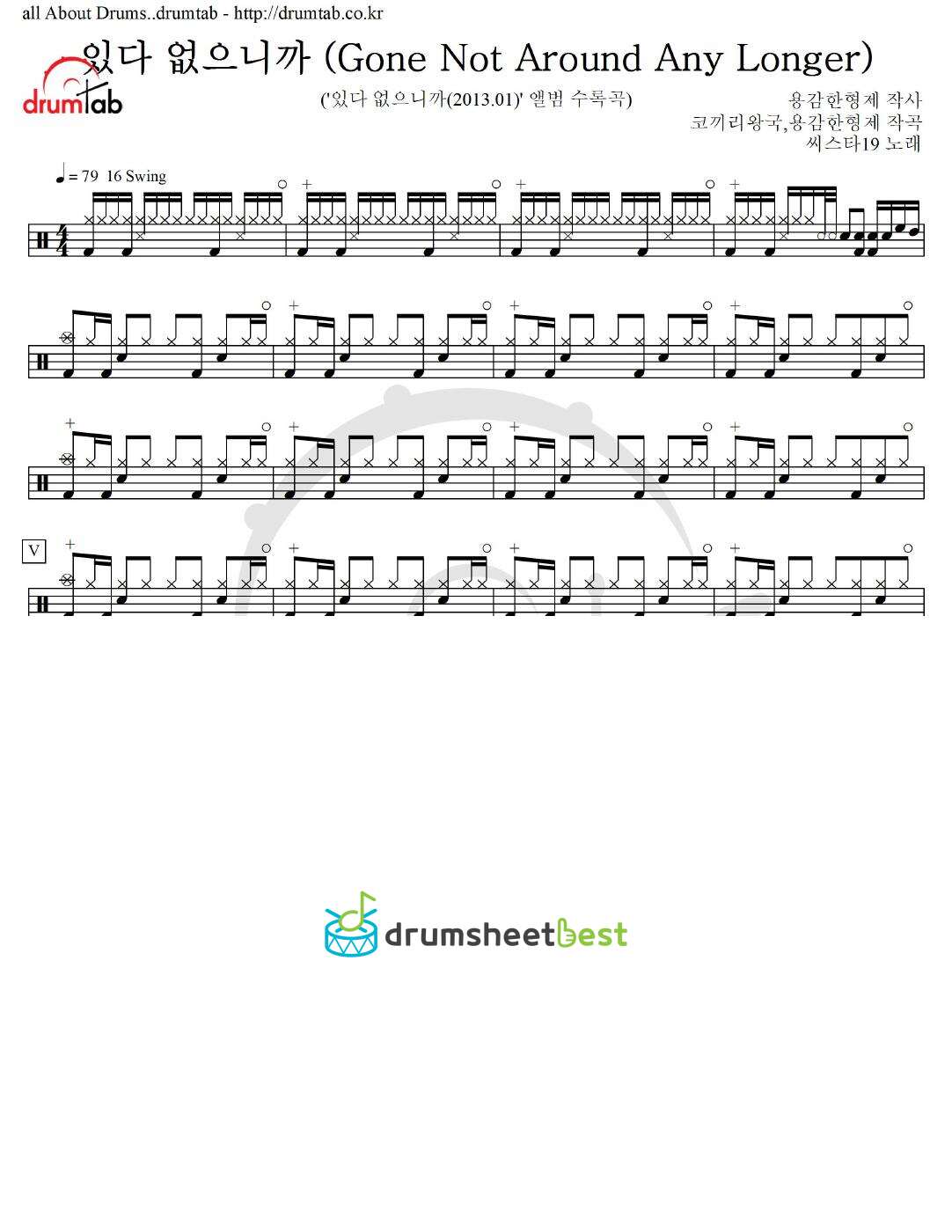 있다 없으니까 (Gone Not Around Any Longer) preview page 1