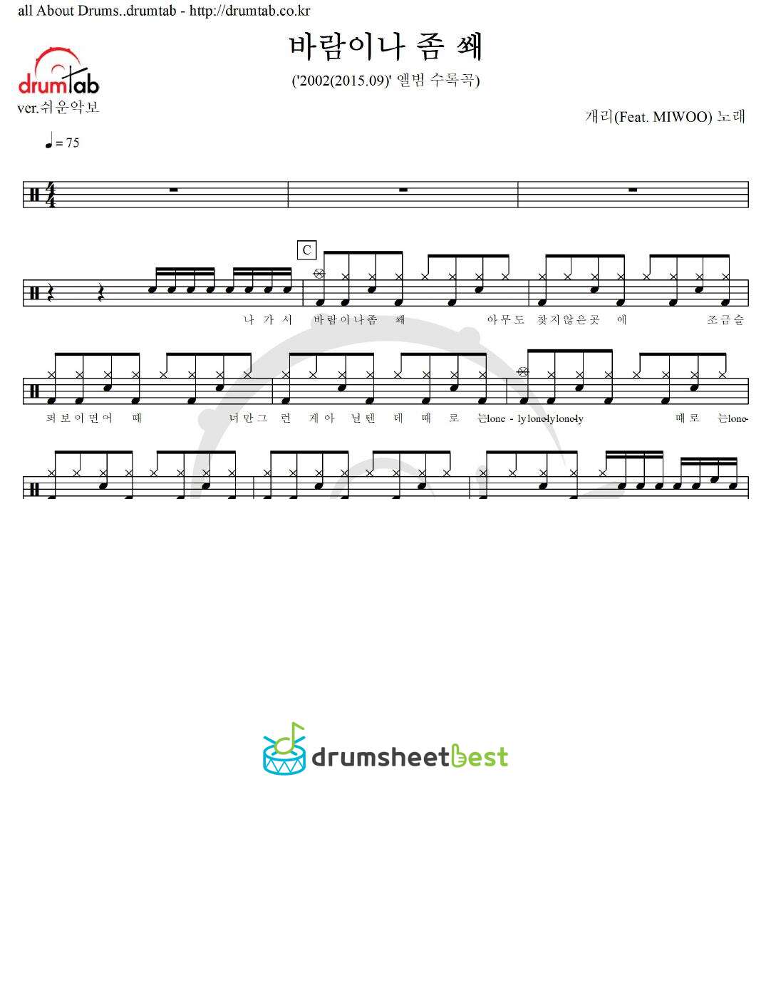 바람이나 좀 쐐 preview page 1