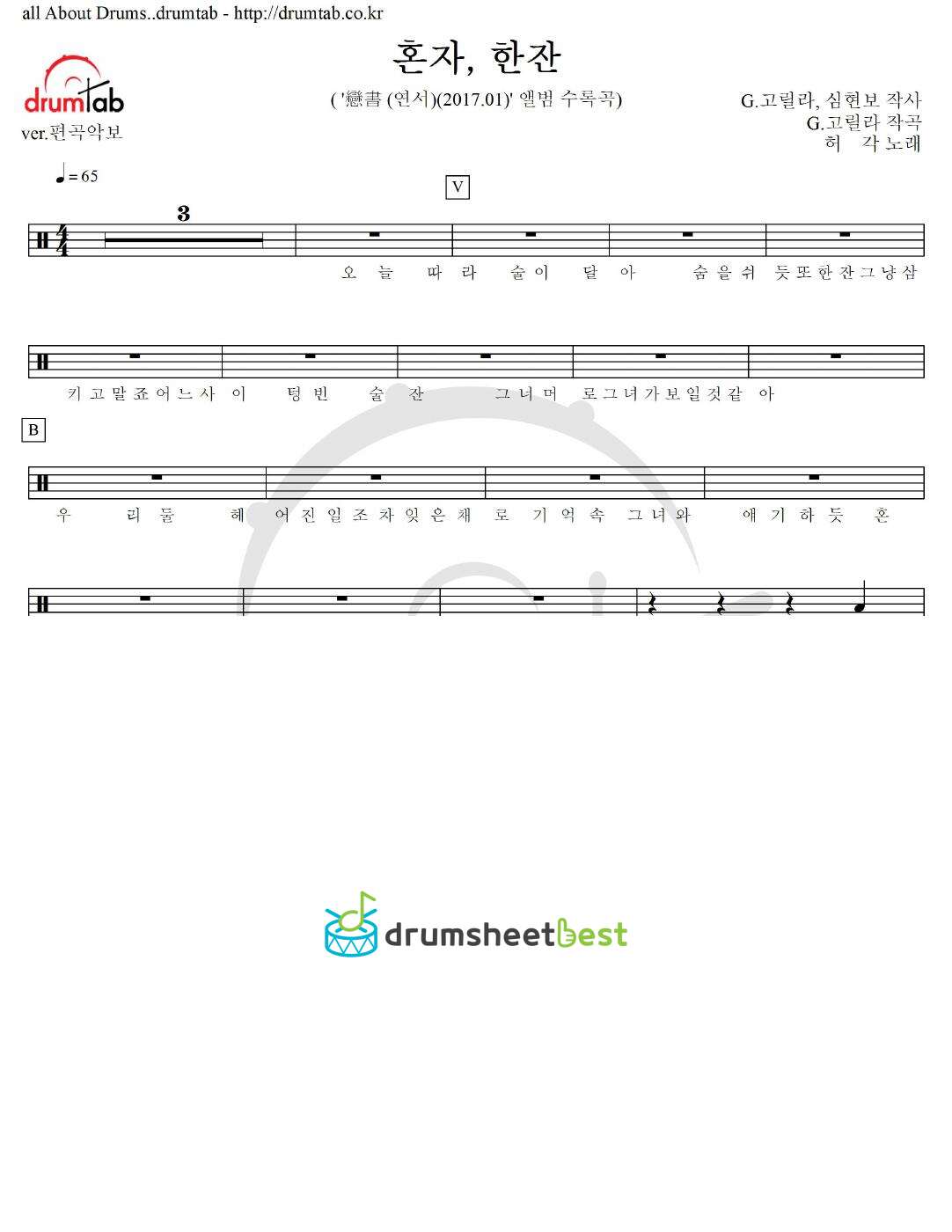 혼자, 한잔 preview page 1