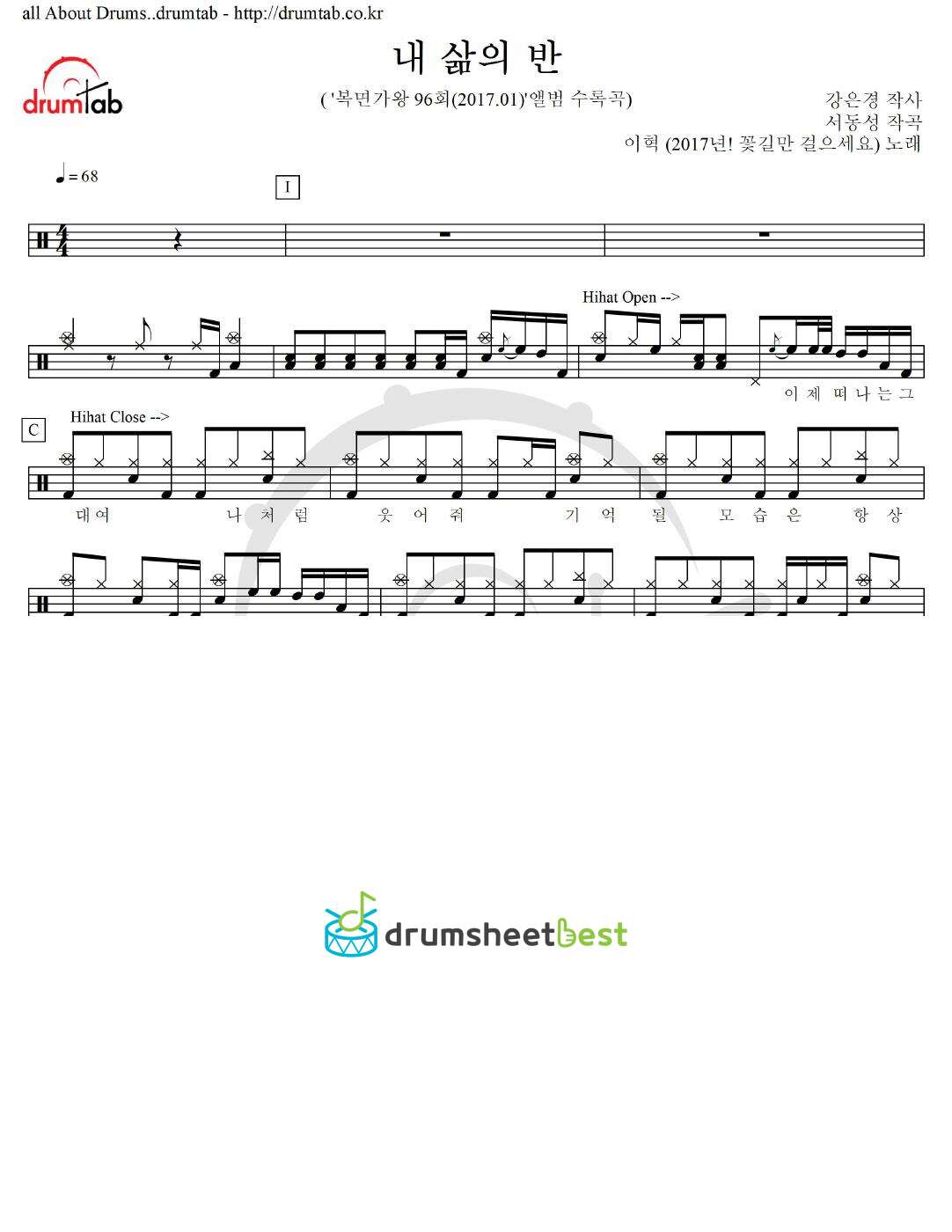 내 삶의 반 (2017년! 꽃길만 걸으세요) preview page 1