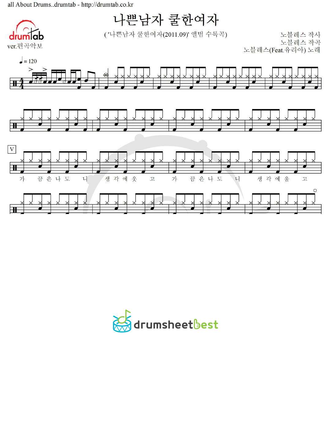 나쁜남자 쿨한여자 preview page 1