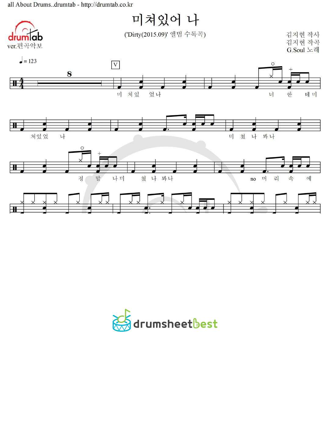 미쳐있어 나 preview page 1