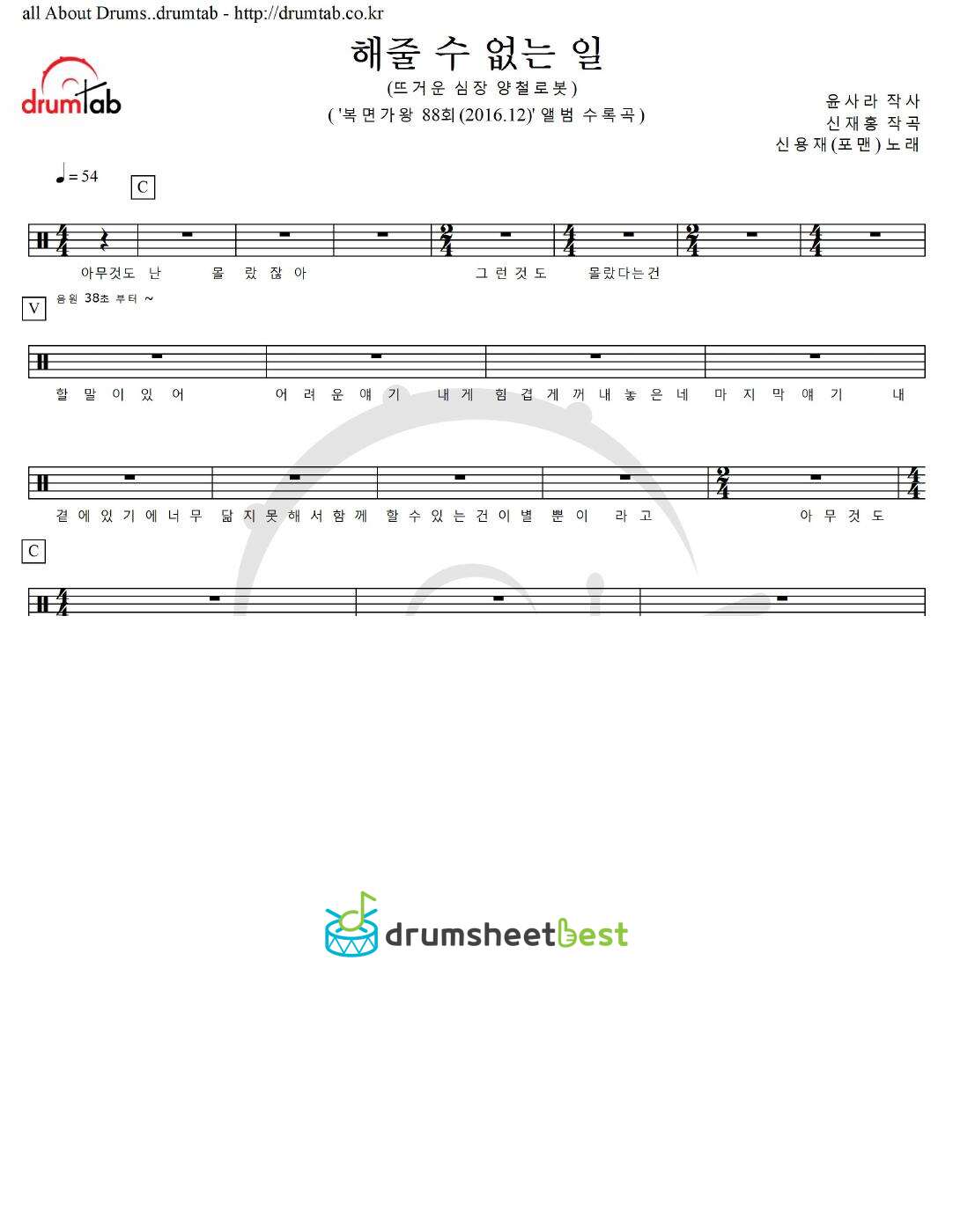 해줄 수 없는 일 (뜨거운 심장 양철로봇) preview page 1