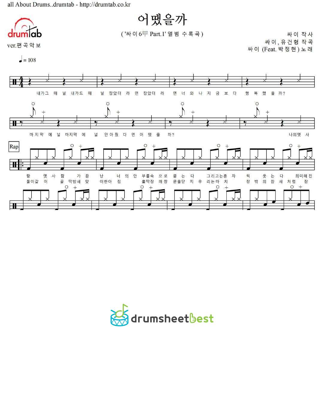 어땠을까 (What Would Have Been) preview page 1