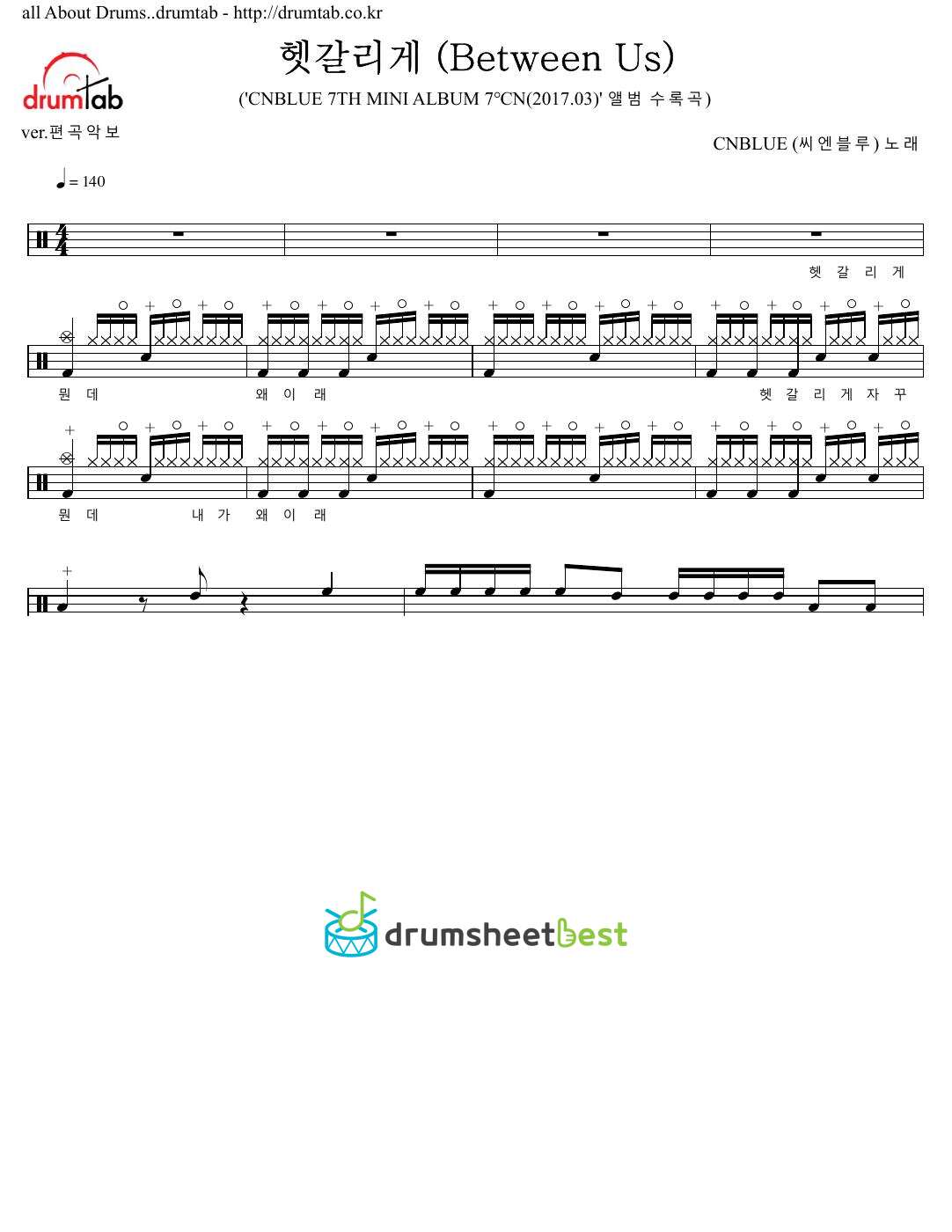 헷갈리게 (Between Us) preview page 1