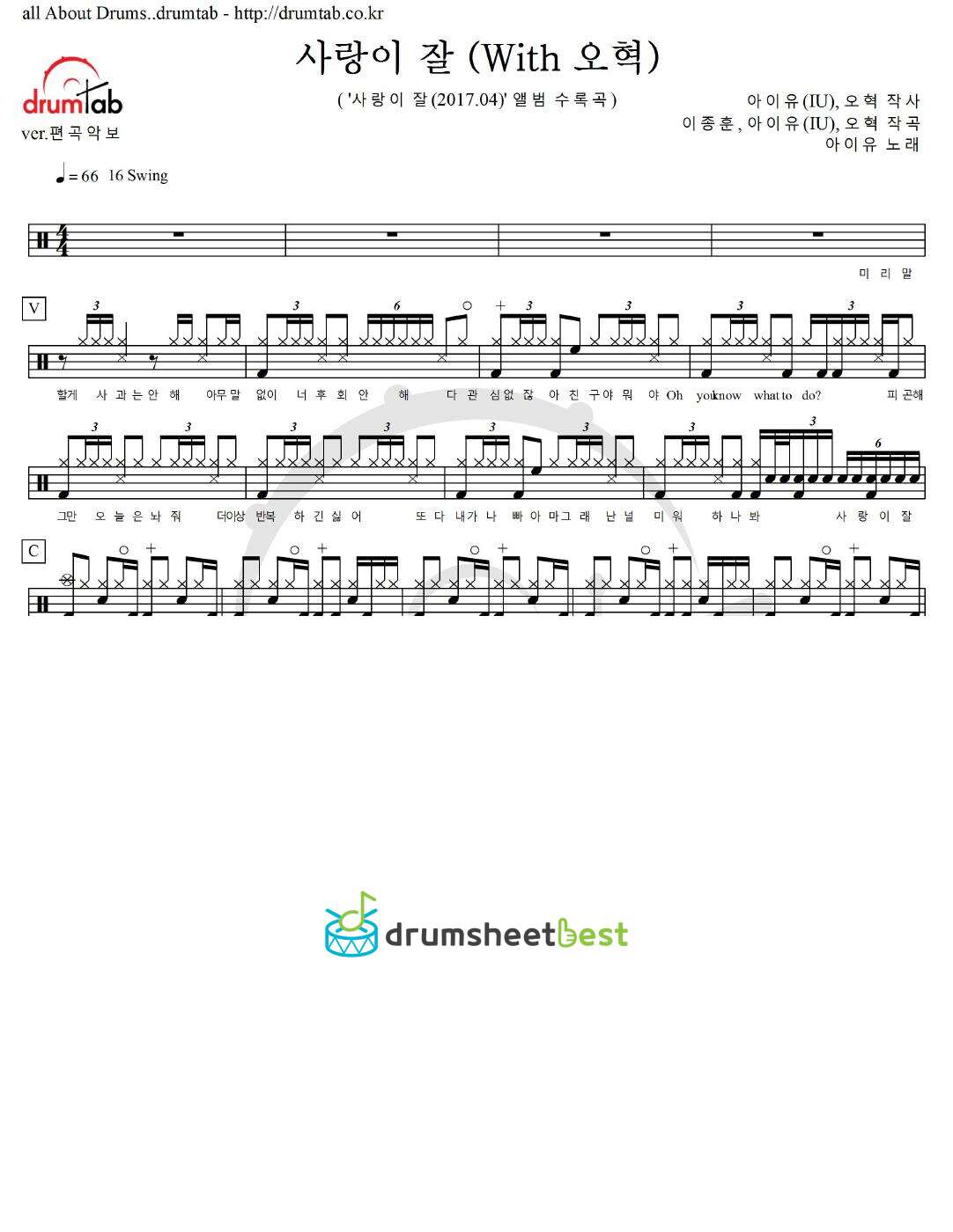 사랑이 잘 (With 오혁) preview page 1