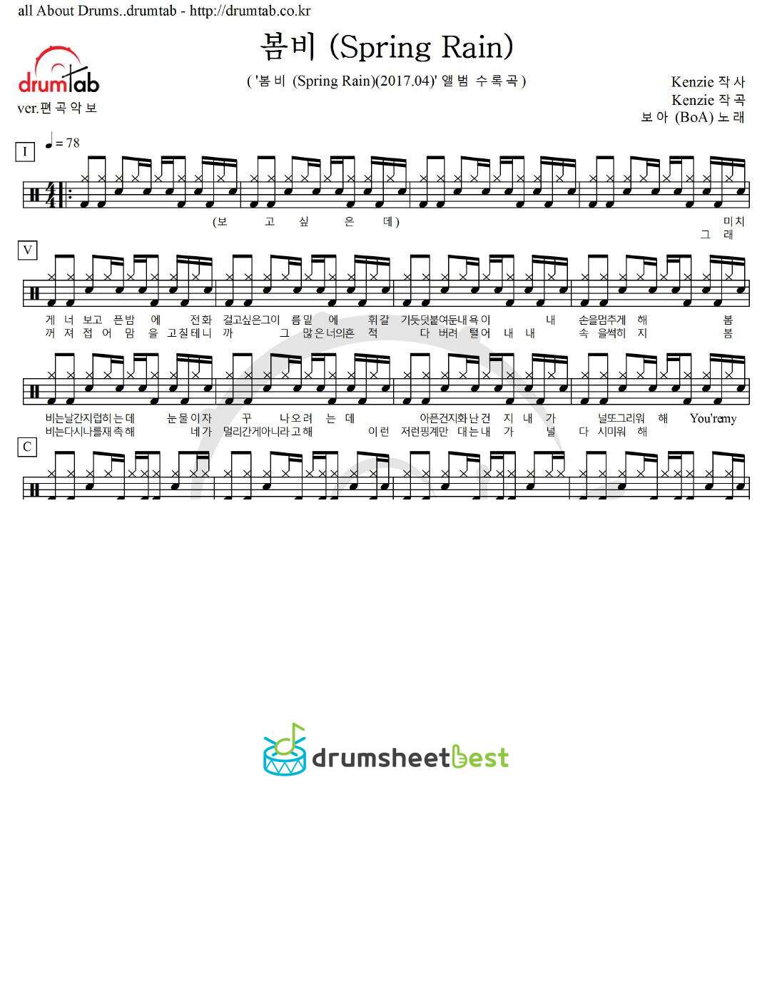 봄비 (Spring Rain) preview page 1