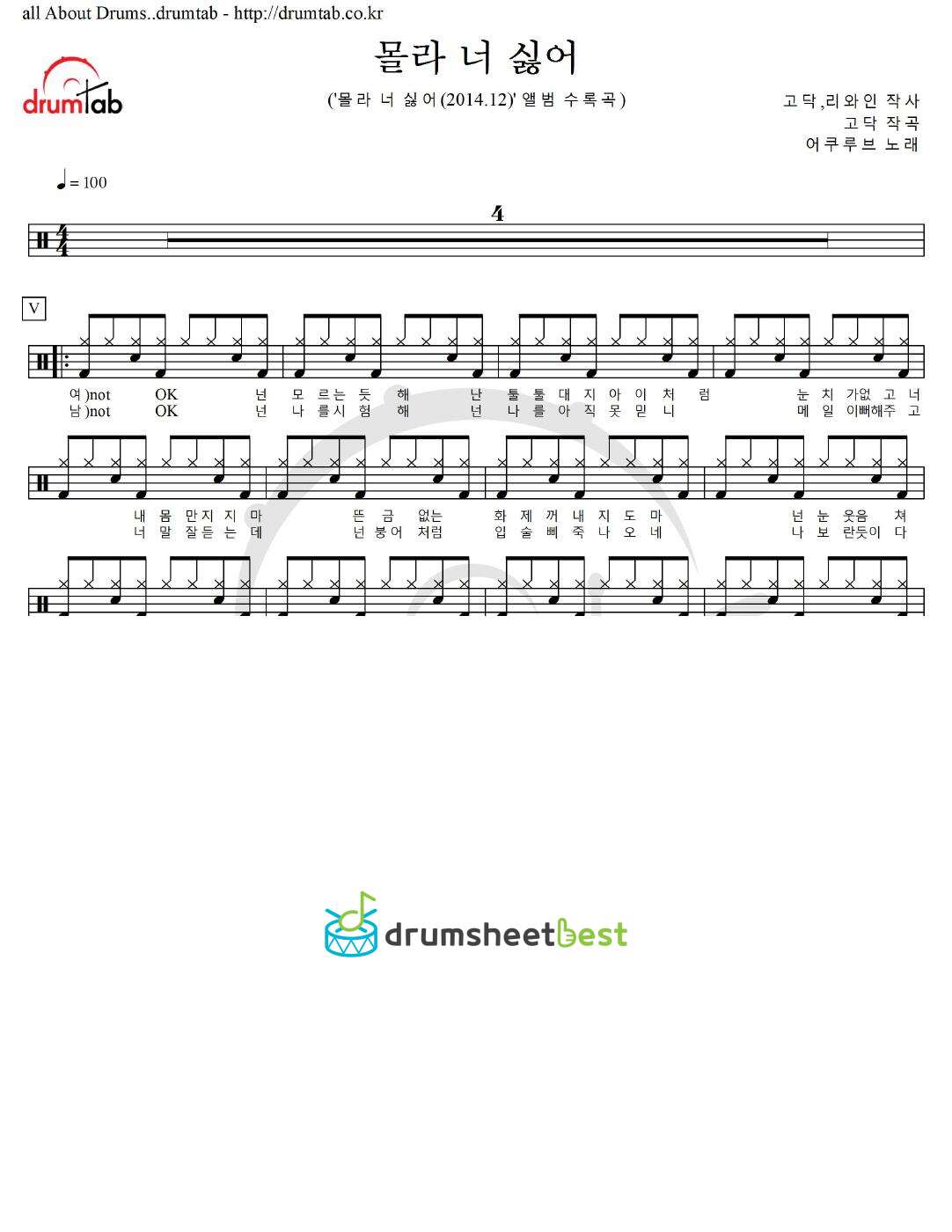 몰라 너 싫어 preview page 1