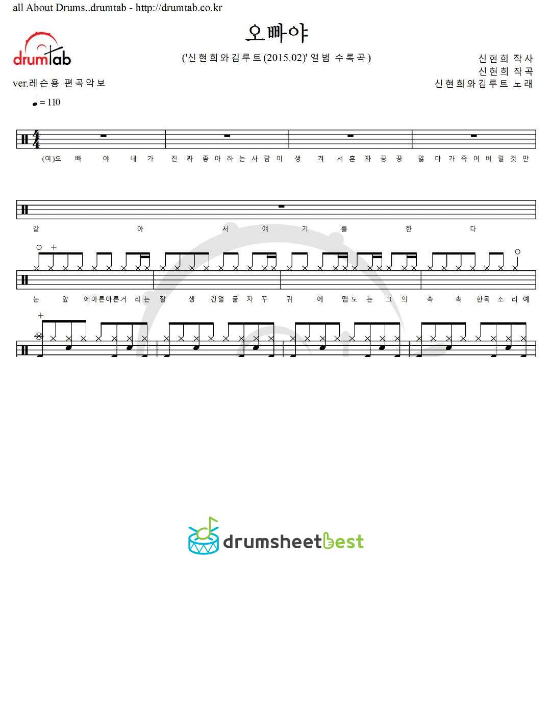 오빠야(레슨용 편곡악보) preview page 1