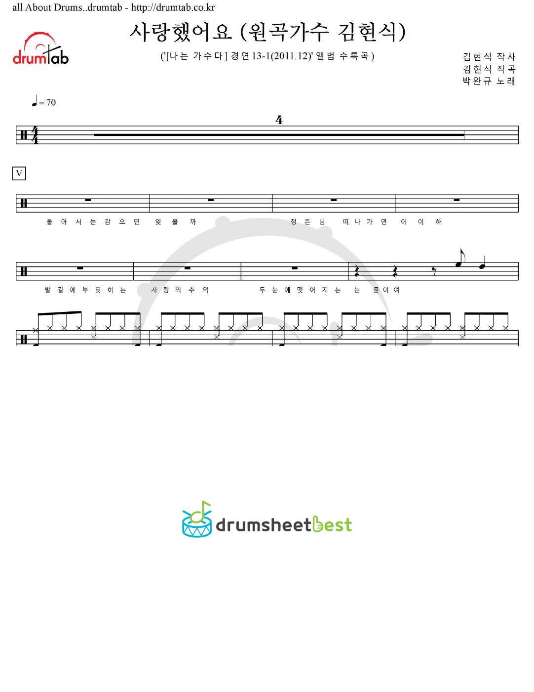 사랑했어요 (원곡가수 김현식) preview page 1