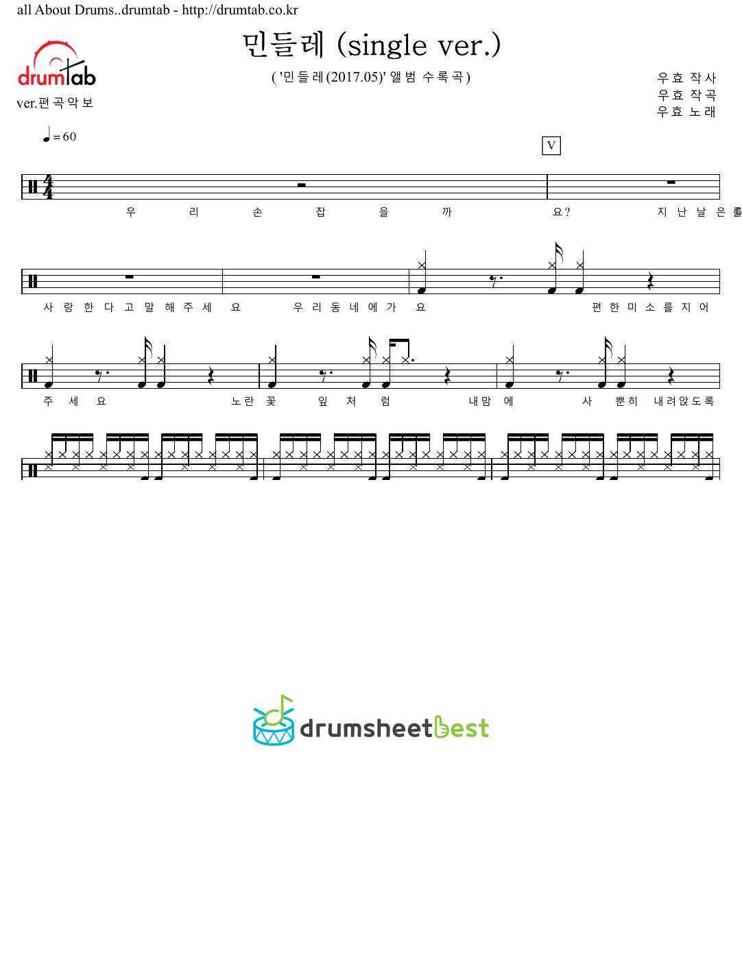 민들레 (single ver.) (Dandelion) preview page 1