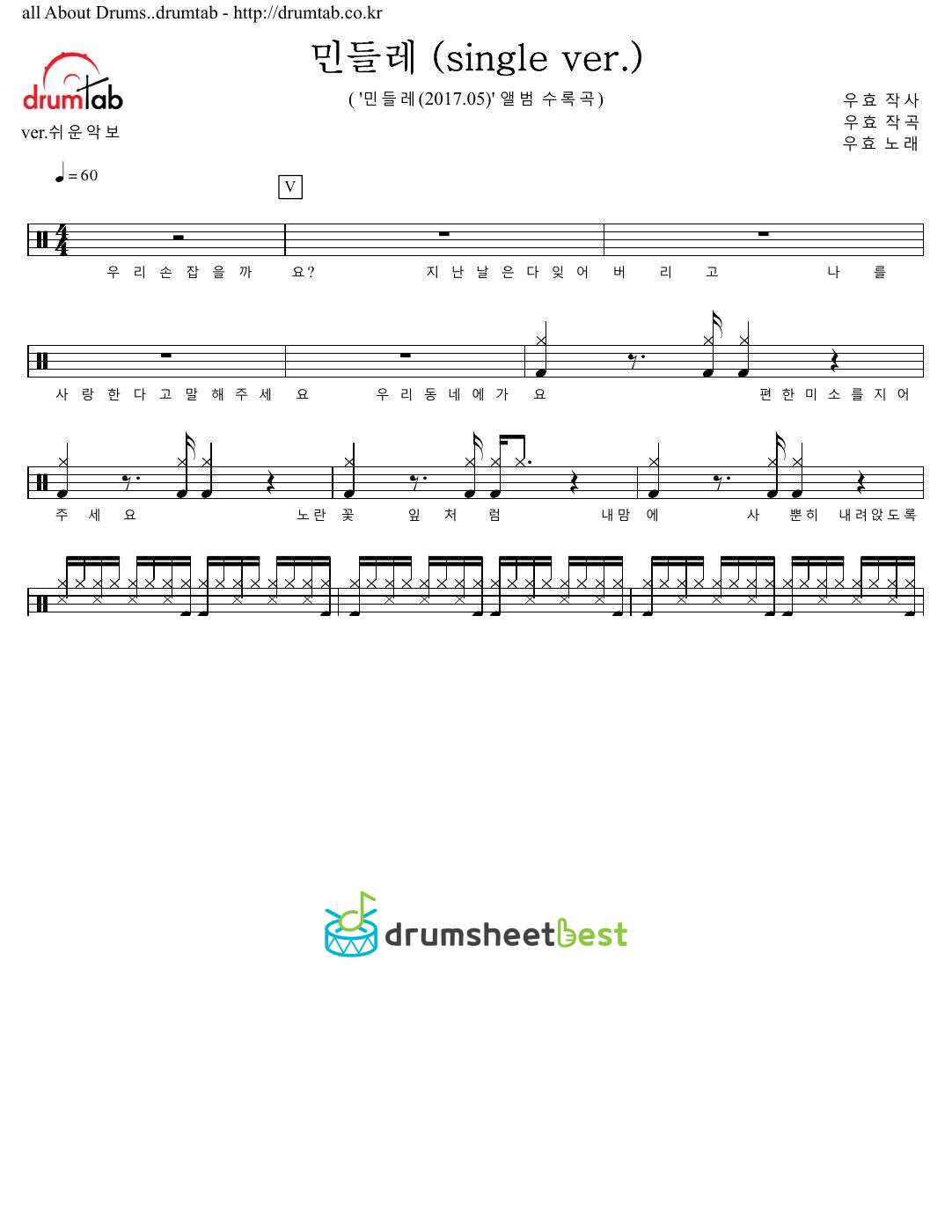 민들레 (single ver.) (Dandelion) preview page 1