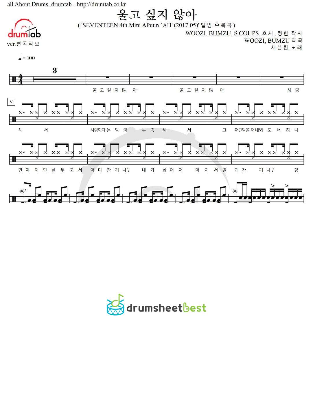 울고 싶지 않아 preview page 1