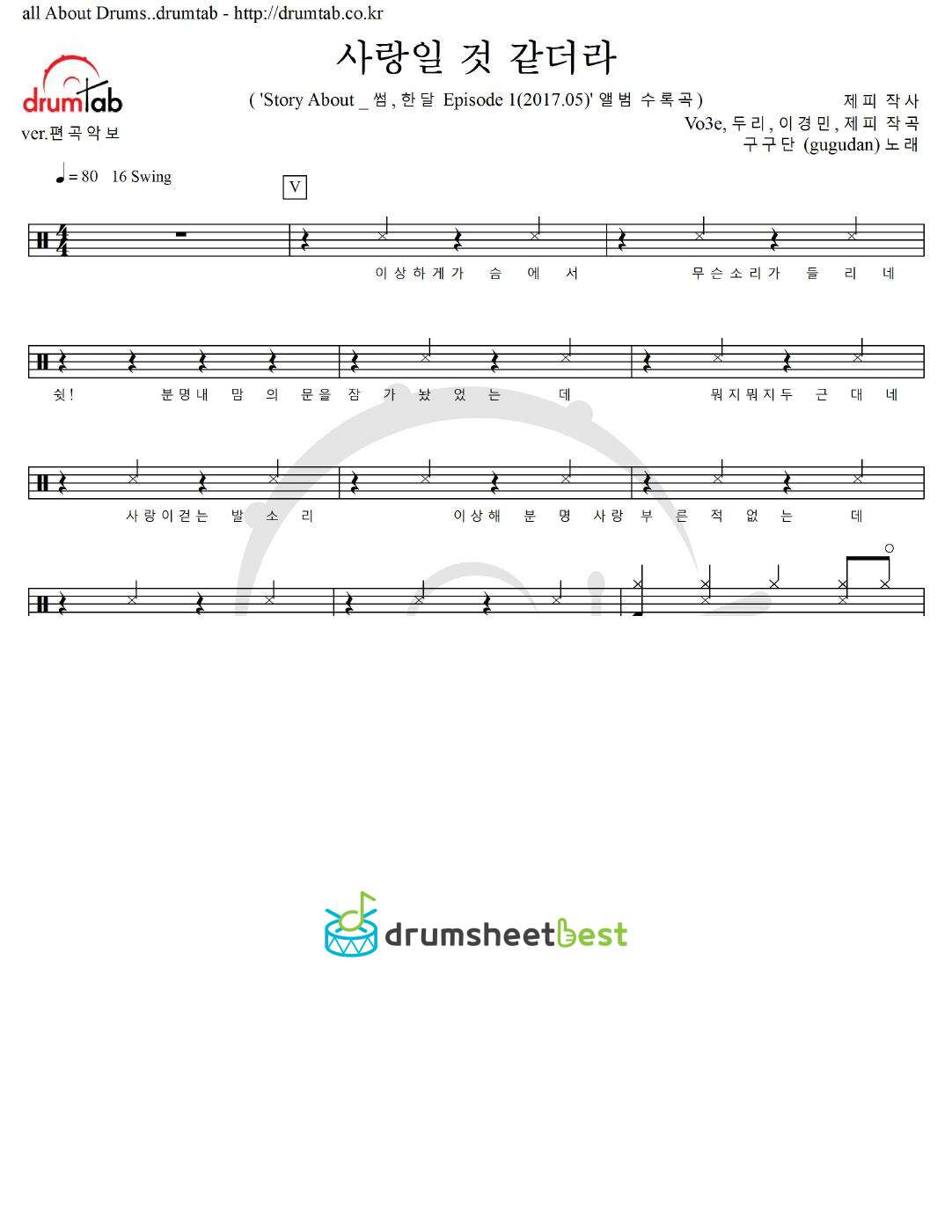 사랑일 것 같더라 preview page 1