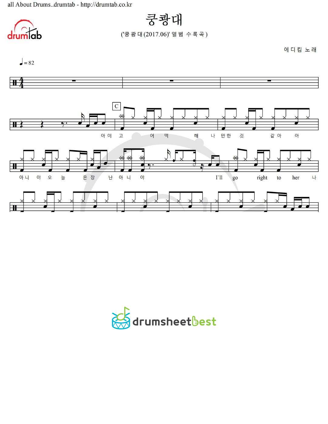 쿵쾅대 preview page 1