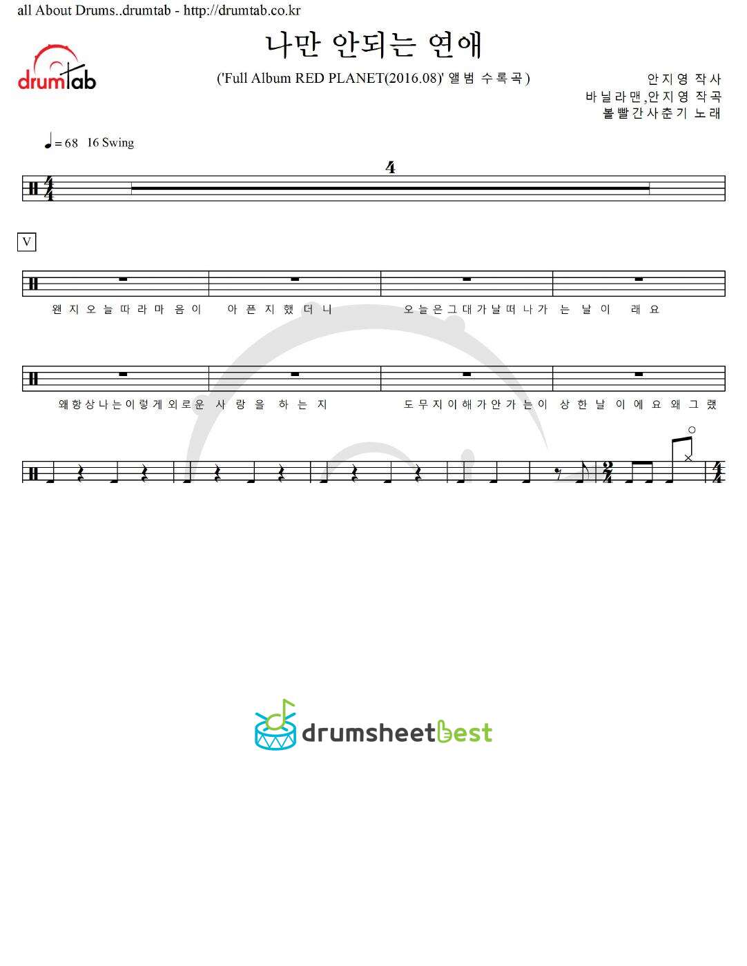 나만 안되는 연애 preview page 1