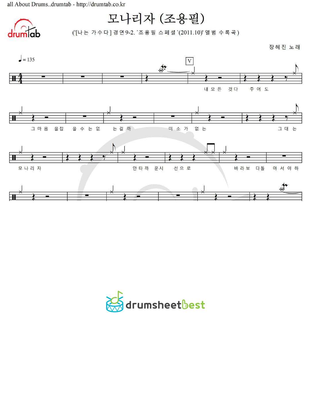 모나리자 (조용필) preview page 1