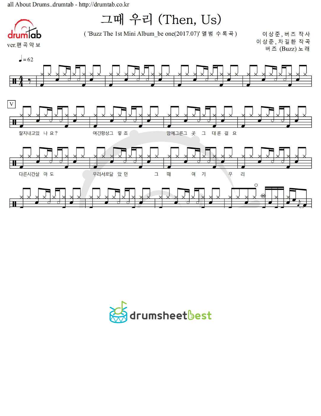 그때 우리 (Then, Us) preview page 1