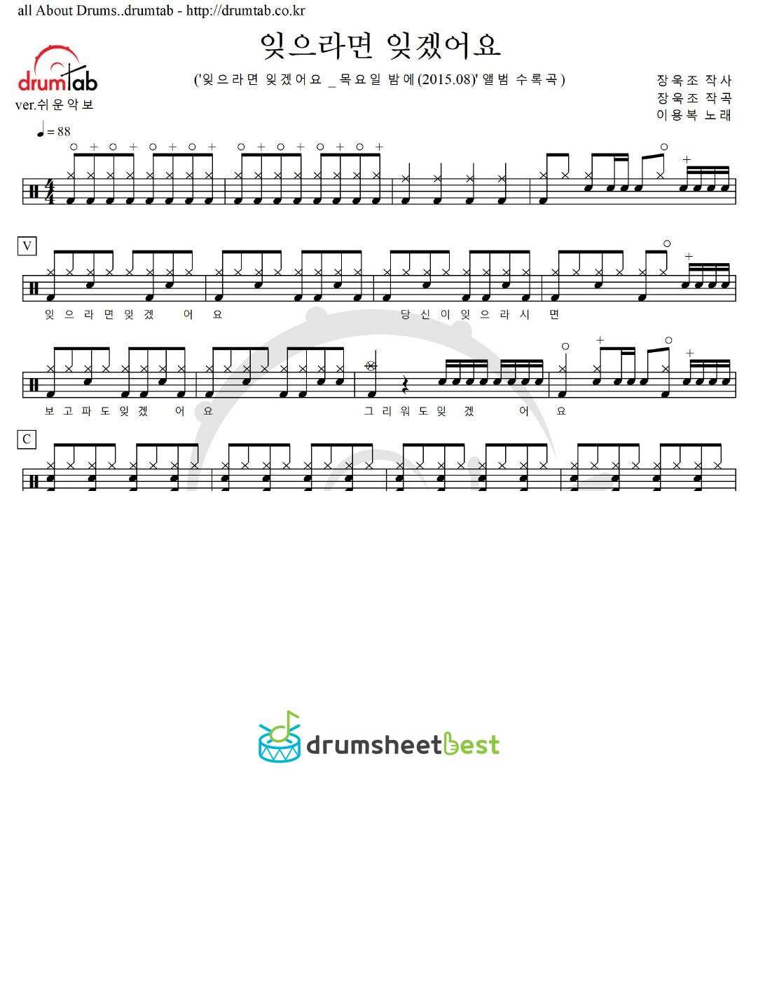 잊으라면 잊겠어요 preview page 1