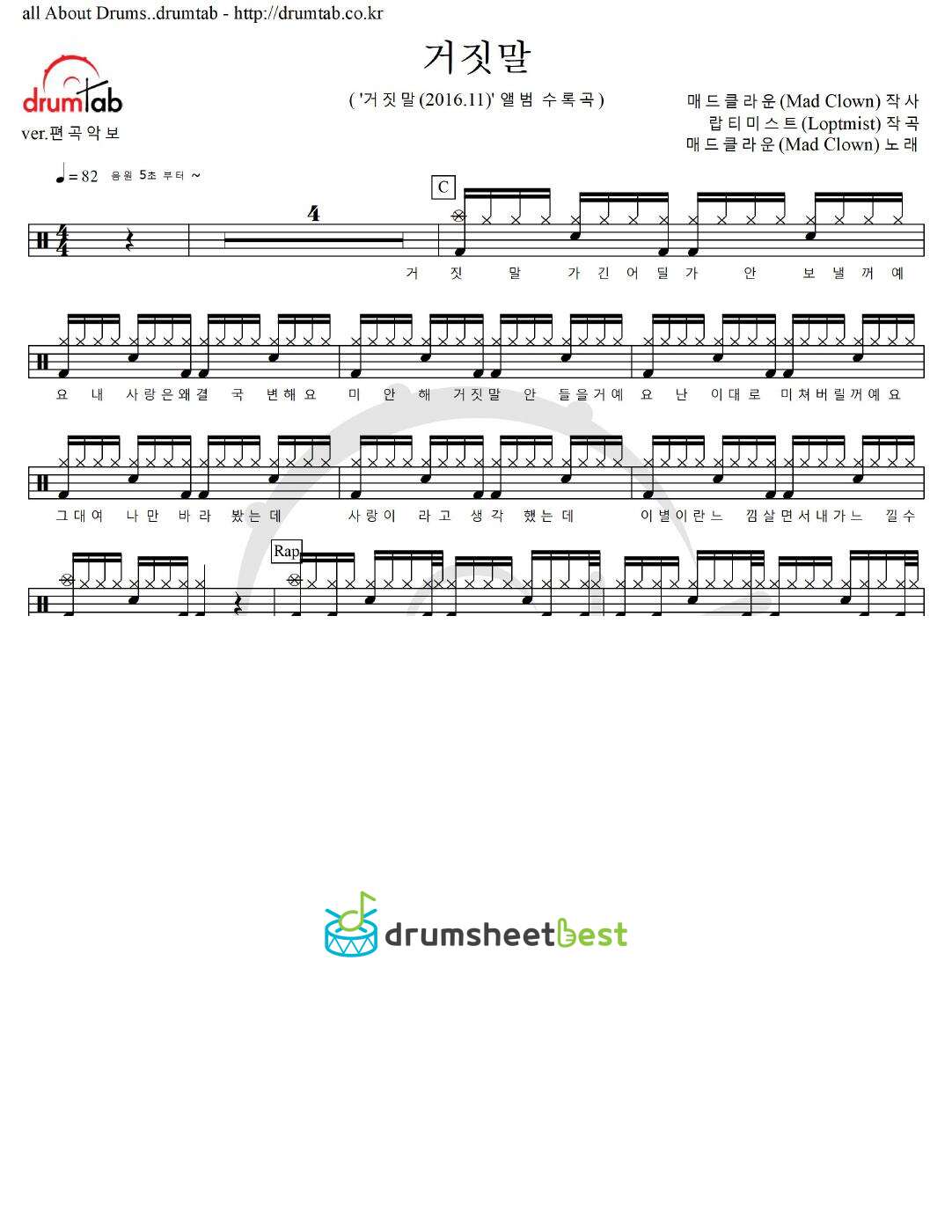 거짓말 preview page 1