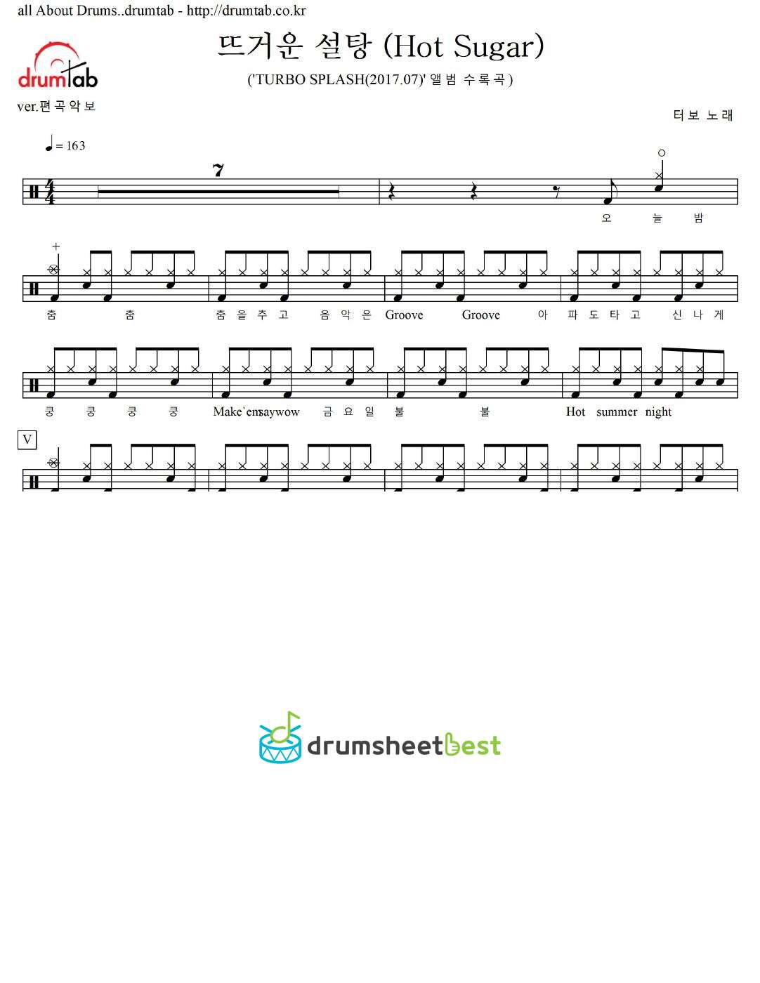 뜨거운 설탕 (Hot Sugar) preview page 1