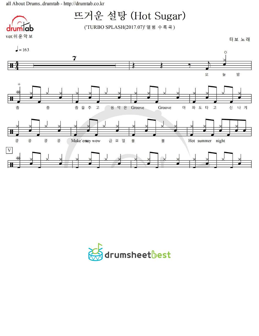 뜨거운 설탕 (Hot Sugar) preview page 1