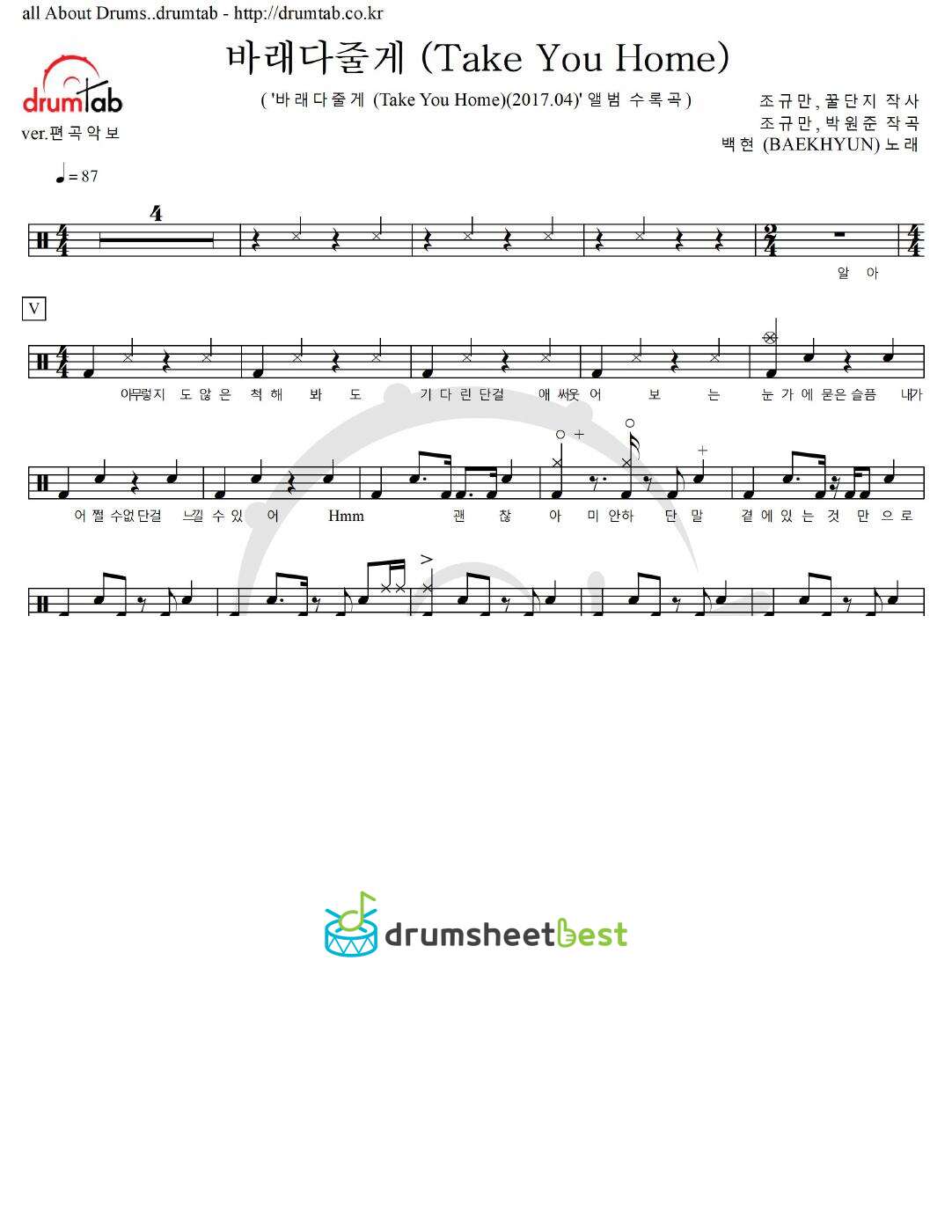 바래다줄게 (Take You Home) preview page 1