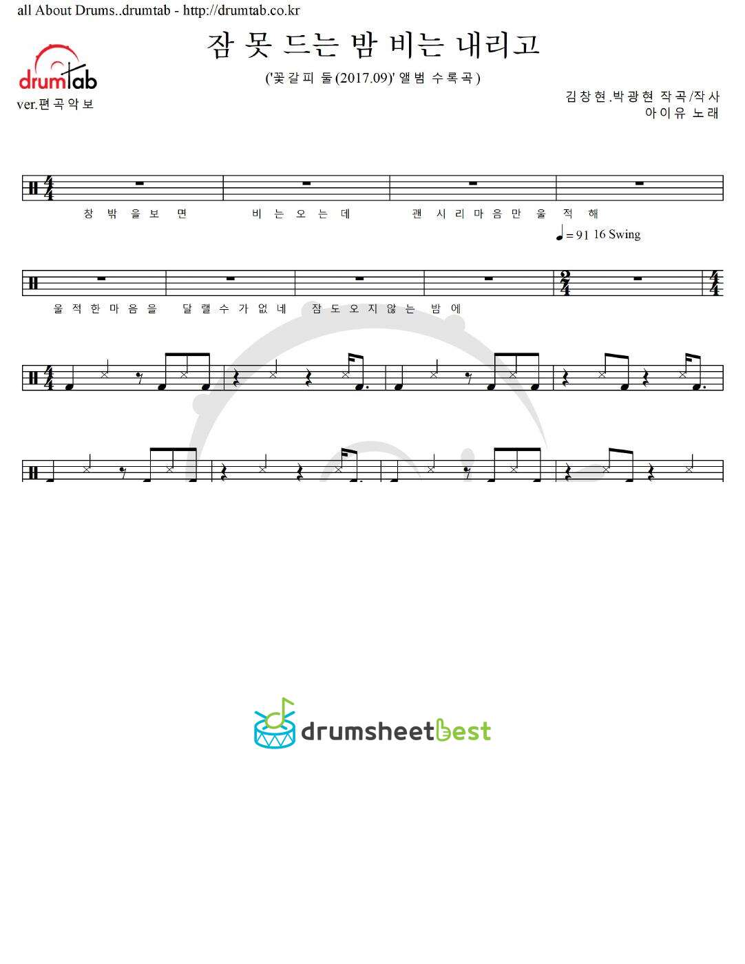 잠 못 드는 밤 비는 내리고 preview page 1