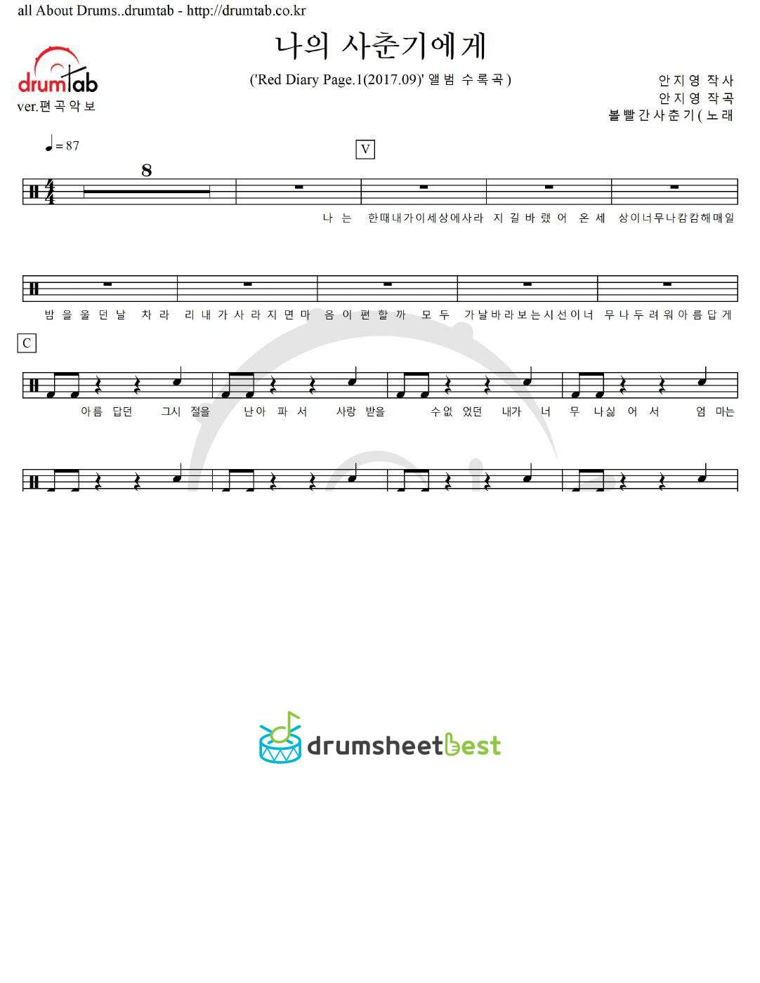 나의 사춘기에게 preview page 1