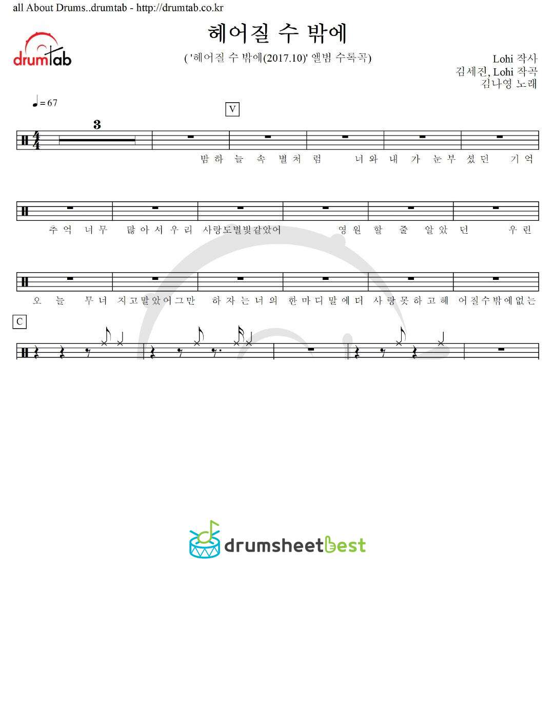 헤어질 수 밖에 preview page 1