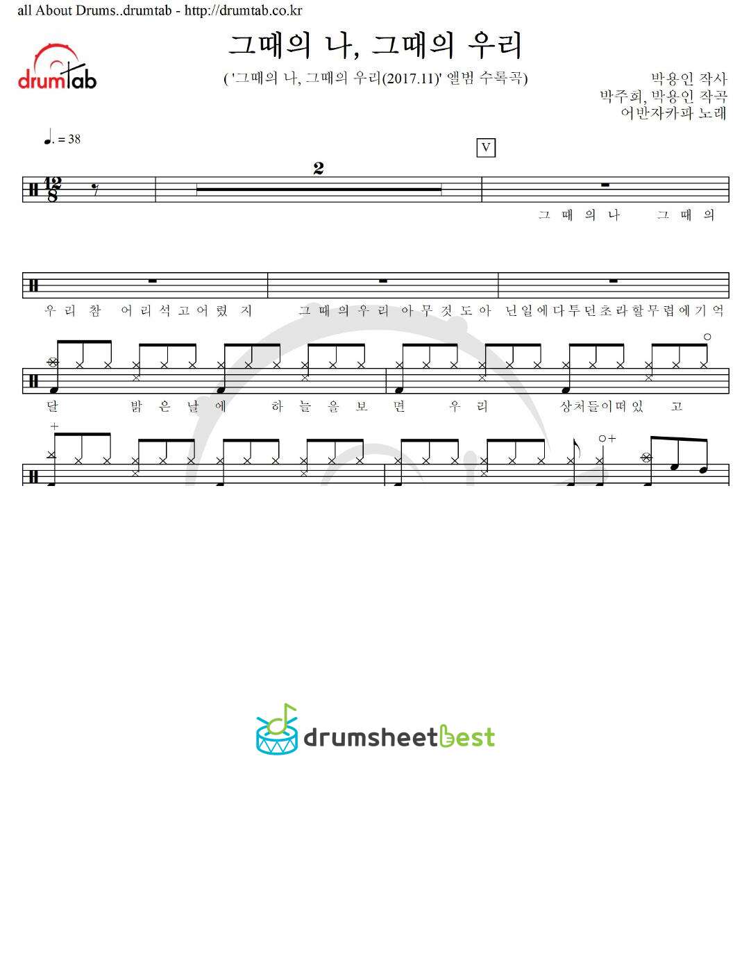 그때의 나, 그때의 우리 preview page 1