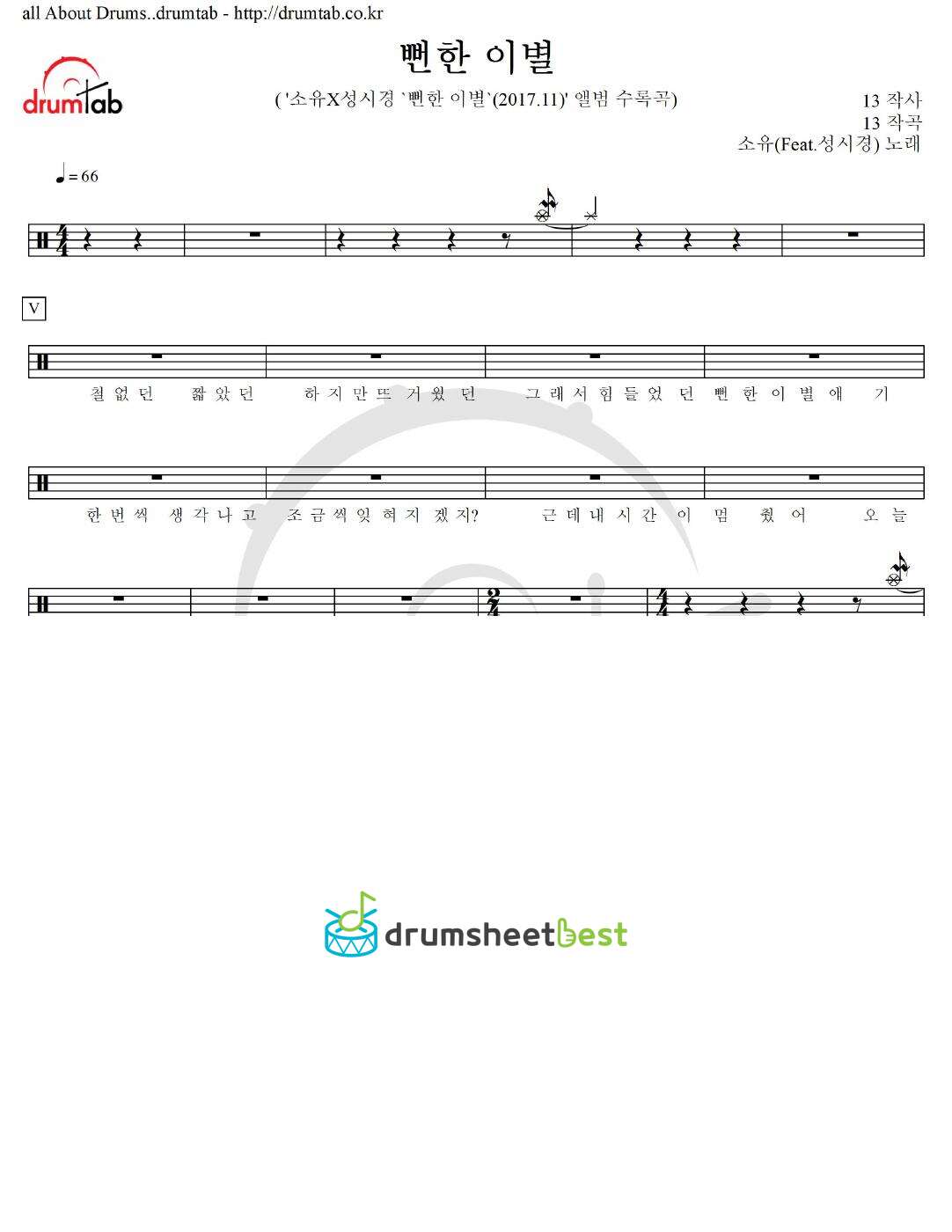 뻔한 이별 preview page 1