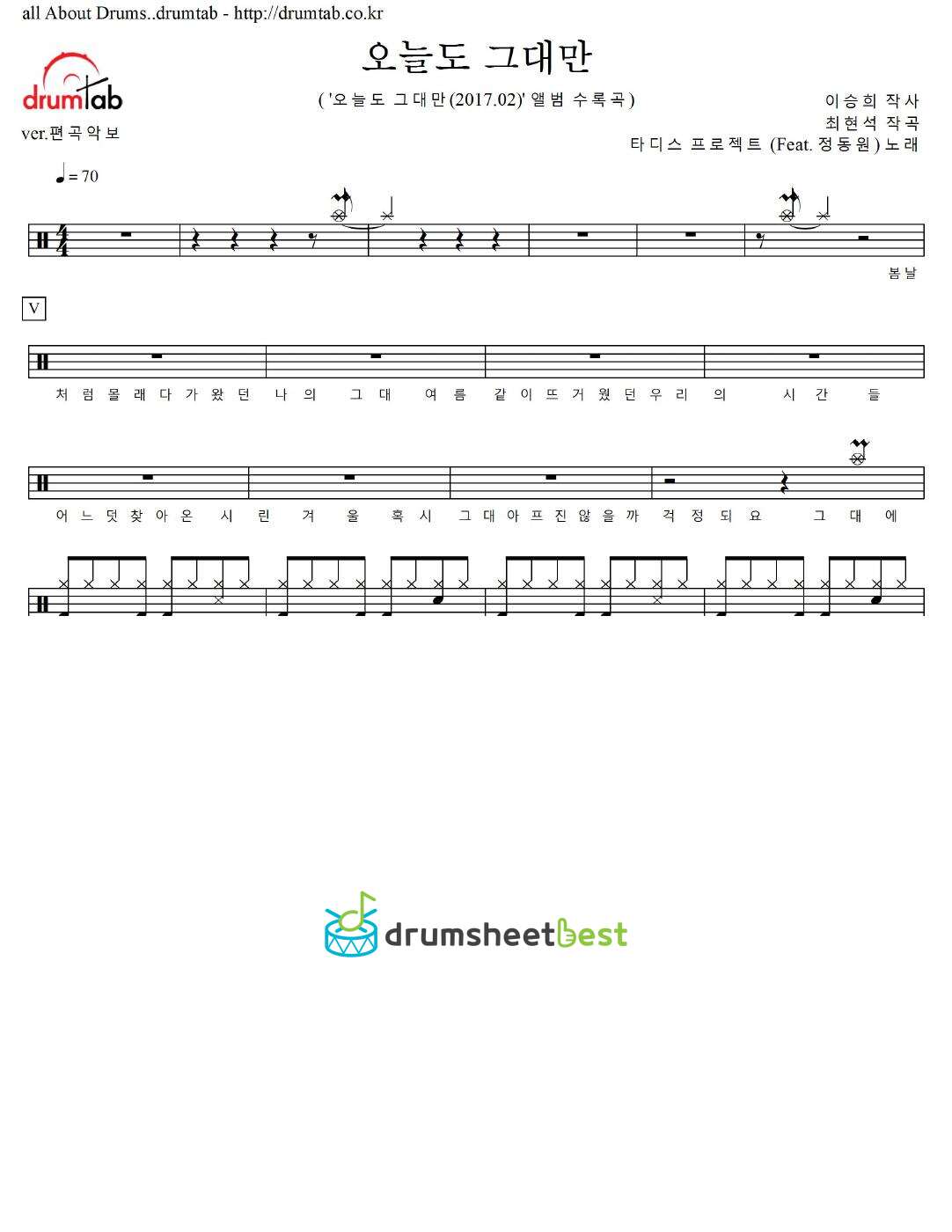 오늘도 그대만 preview page 1