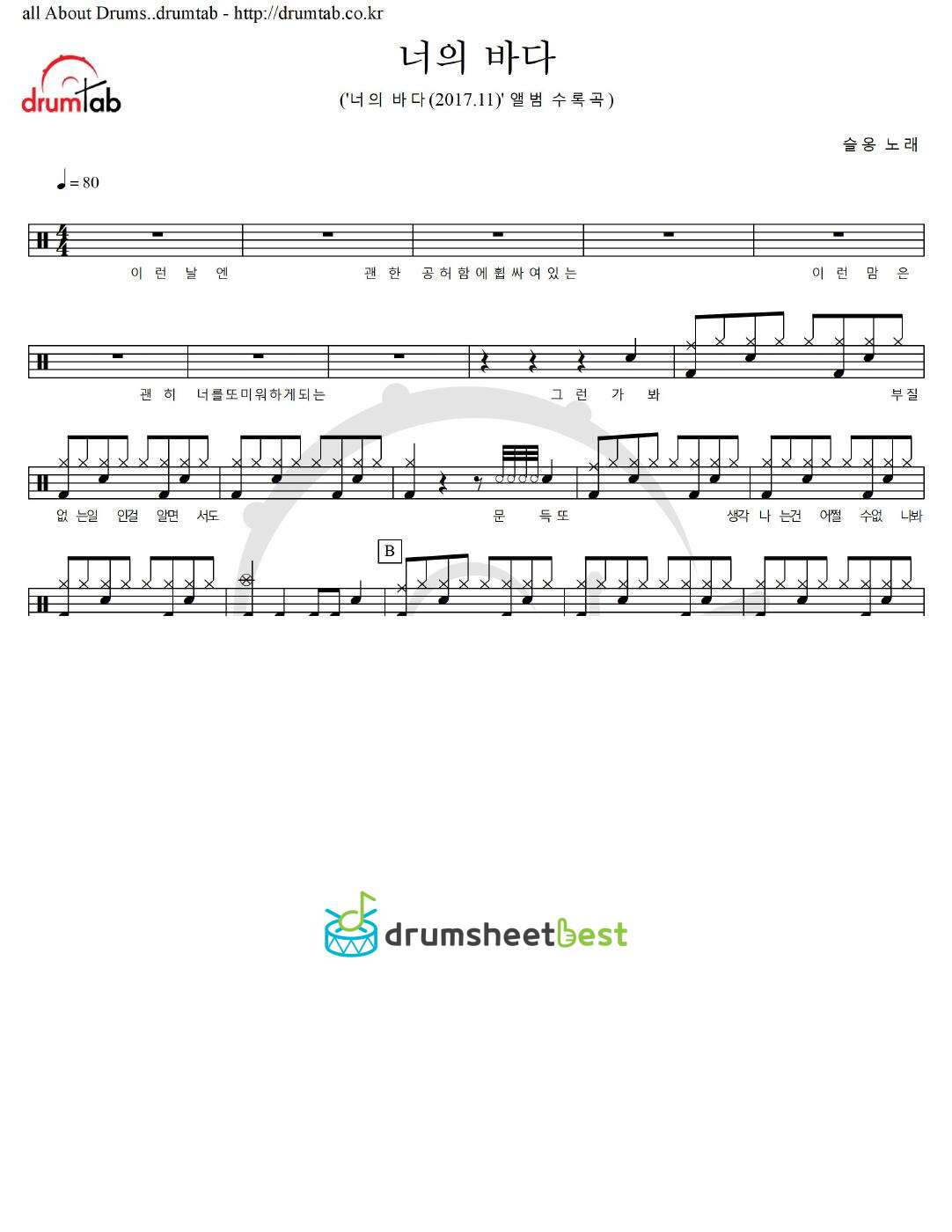 너의 바다 preview page 1