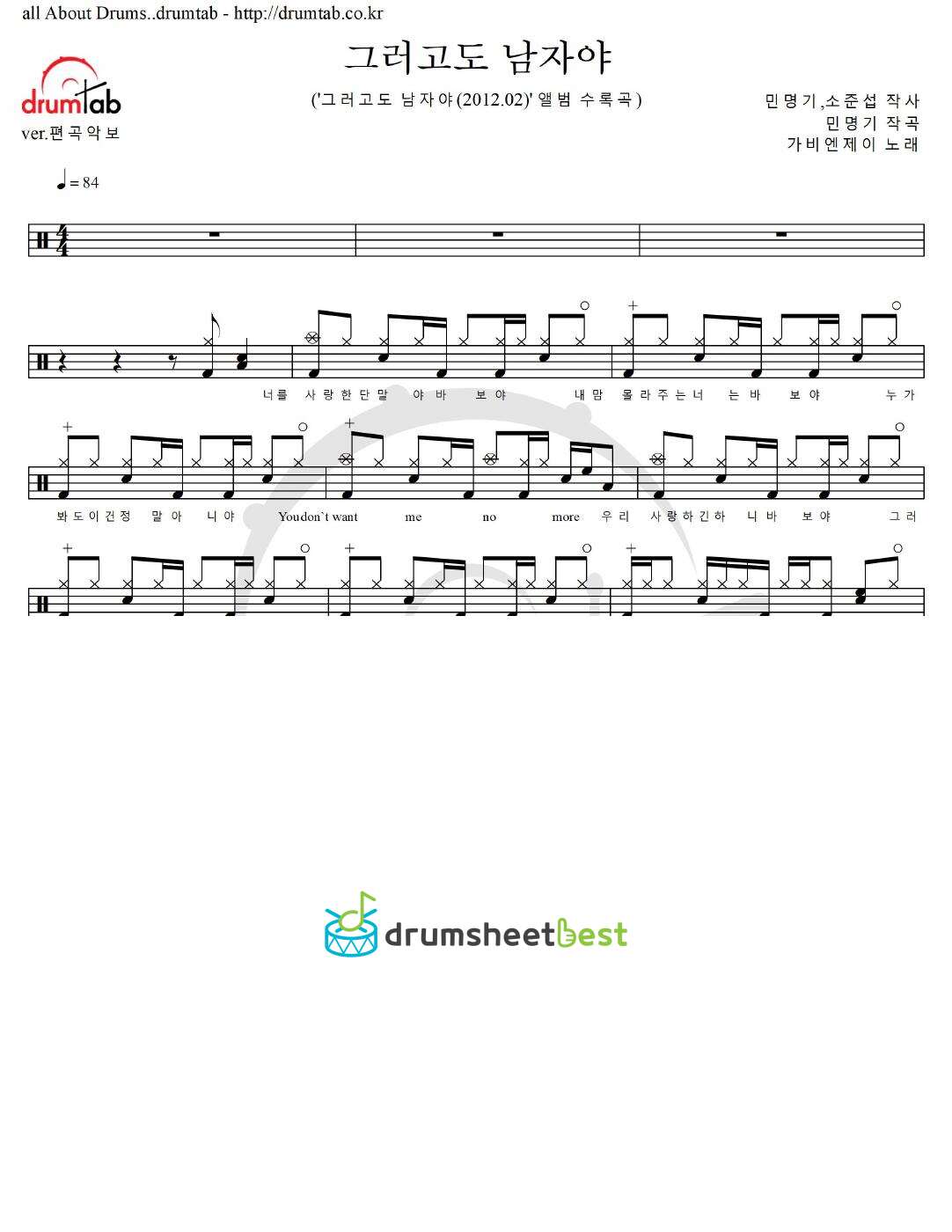 그러고도 남자야 preview page 1