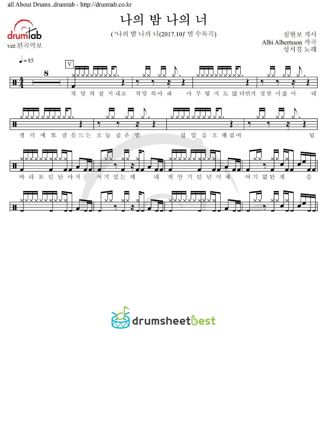 나의 밤 나의 너 preview page 1