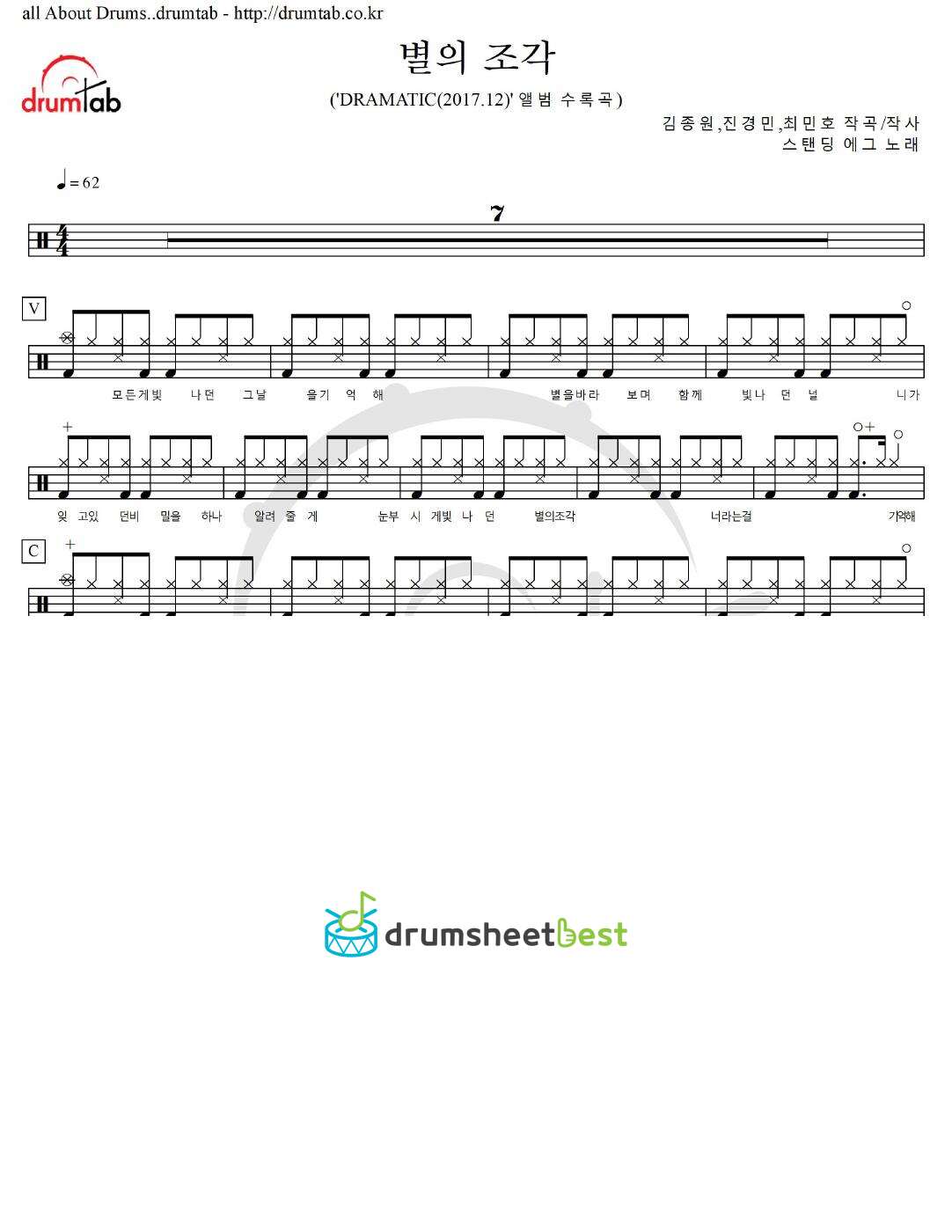 별의 조각 preview page 1